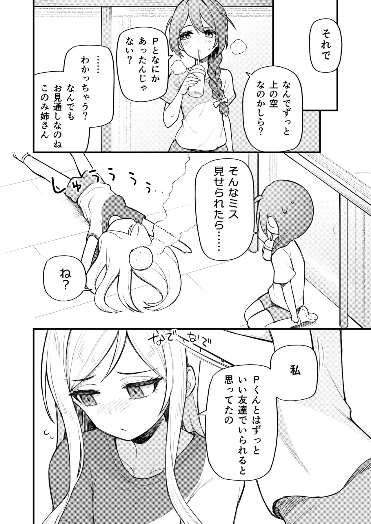 Tatoeba Konna Million Theater Vol. 10 Rio no Kyori page 10 full