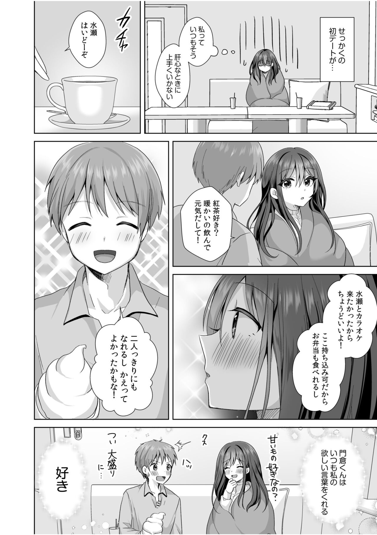 "Hajimete dakara... Yasashiku Shite ne..." Toro Ama na Ikigoe de... Nando mo Zecchou! 3 page 6 full