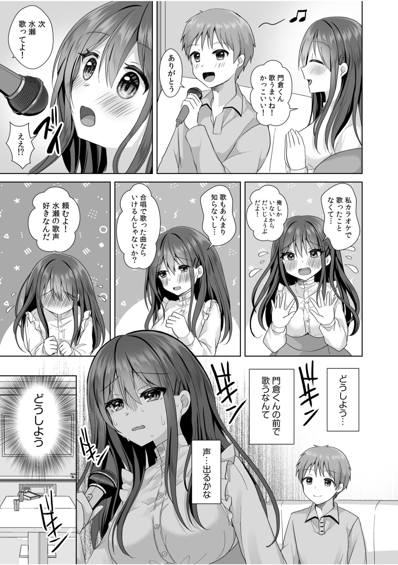 "Hajimete dakara... Yasashiku Shite ne..." Toro Ama na Ikigoe de... Nando mo Zecchou! 3 page 7 full