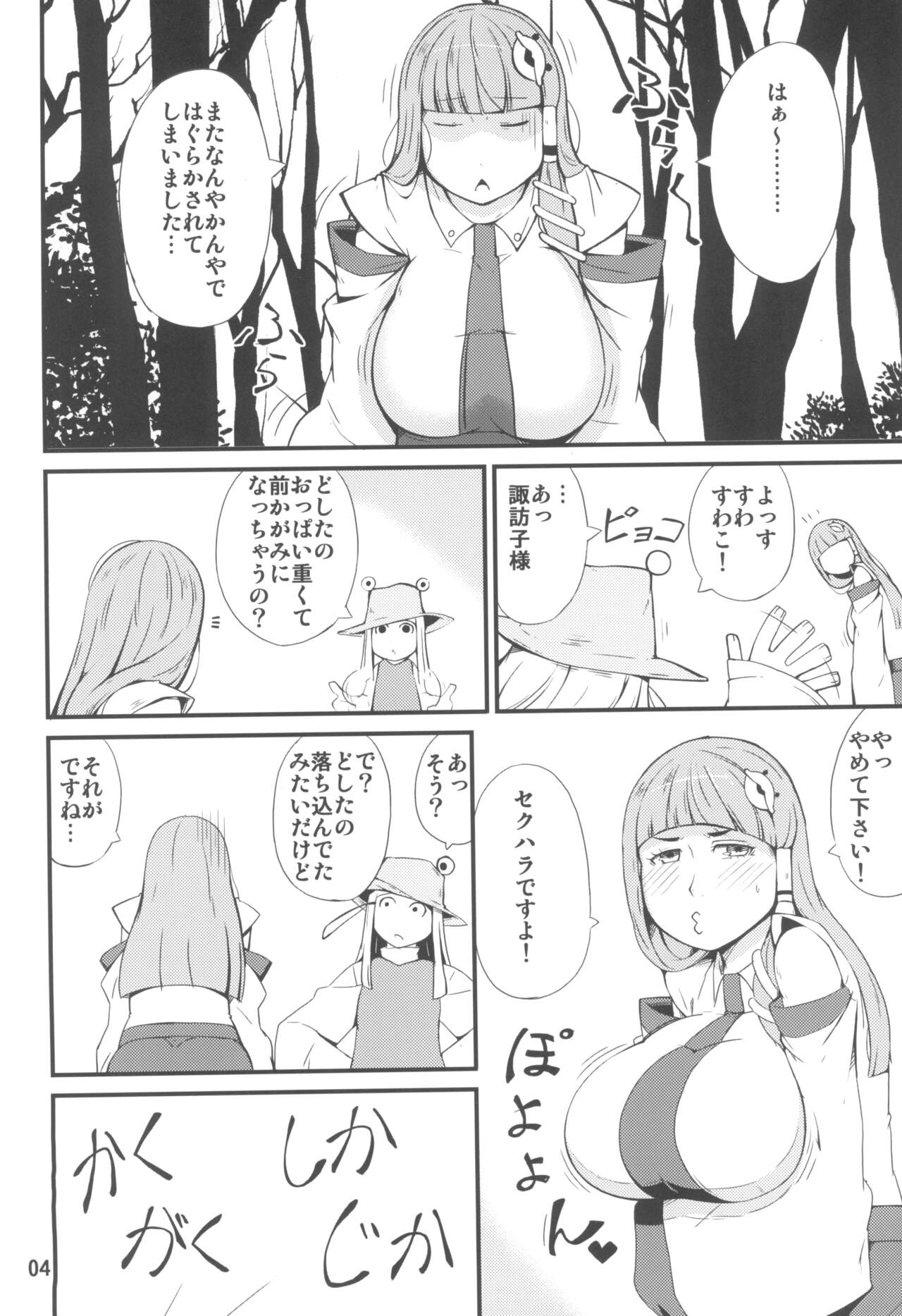 Kamisama LESSON page 4 full