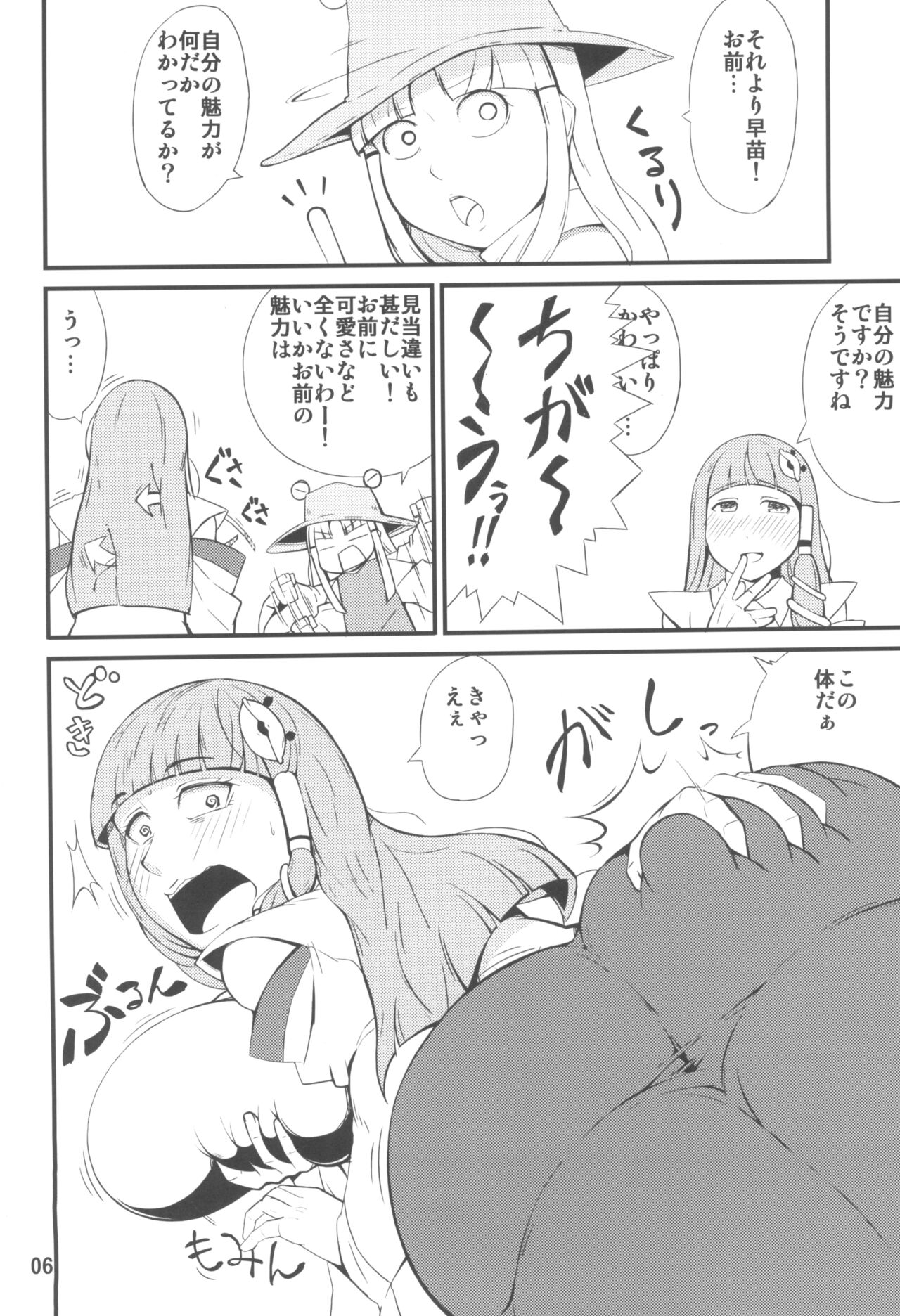 Kamisama LESSON page 6 full