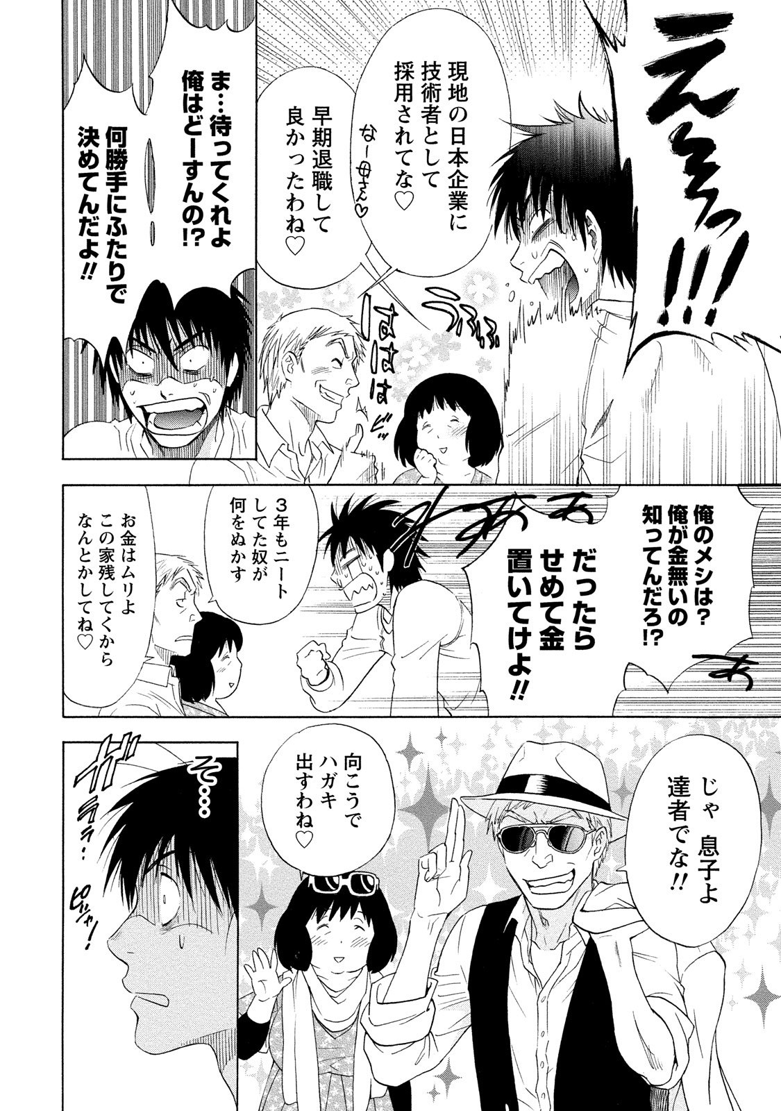 Iron'na Bijo to Yari Makuri! Tanabota Share House page 10 full