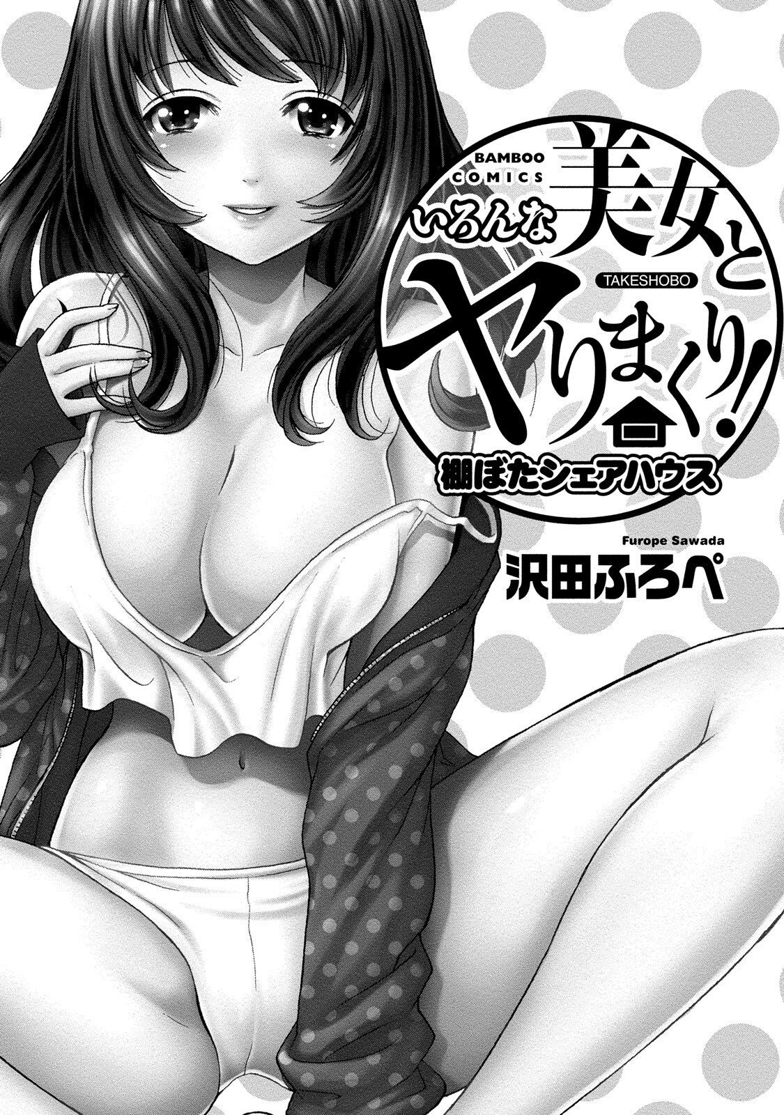 Iron'na Bijo to Yari Makuri! Tanabota Share House page 3 full