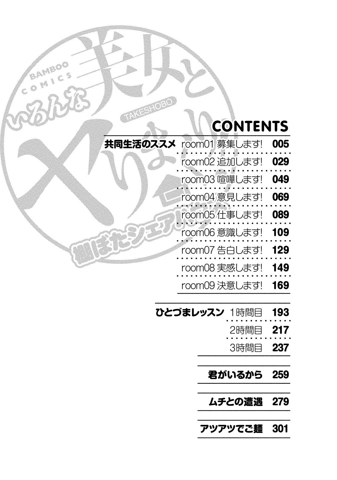 Iron'na Bijo to Yari Makuri! Tanabota Share House page 4 full