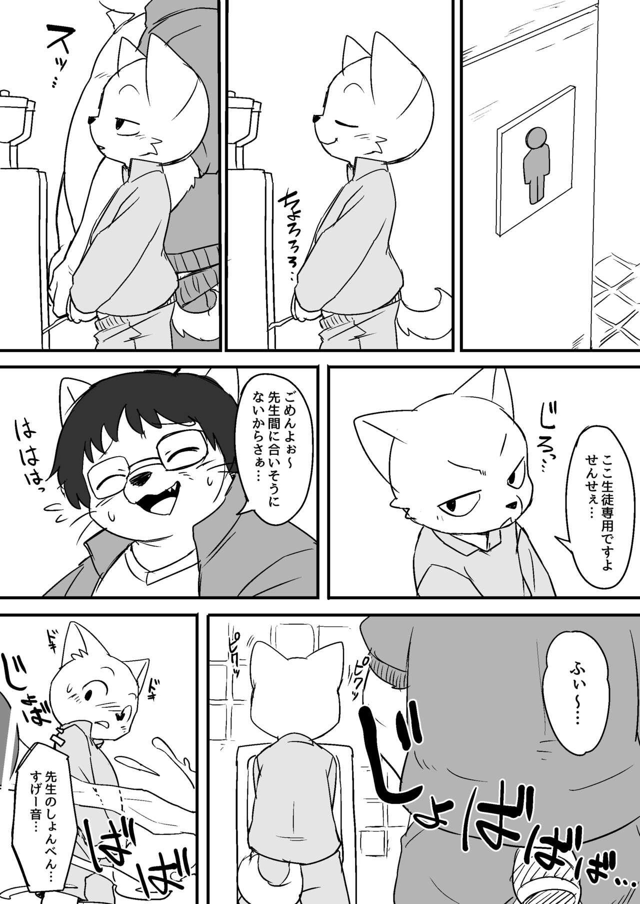 Manmosu Marimo - Sensei Story #1 page 1 full