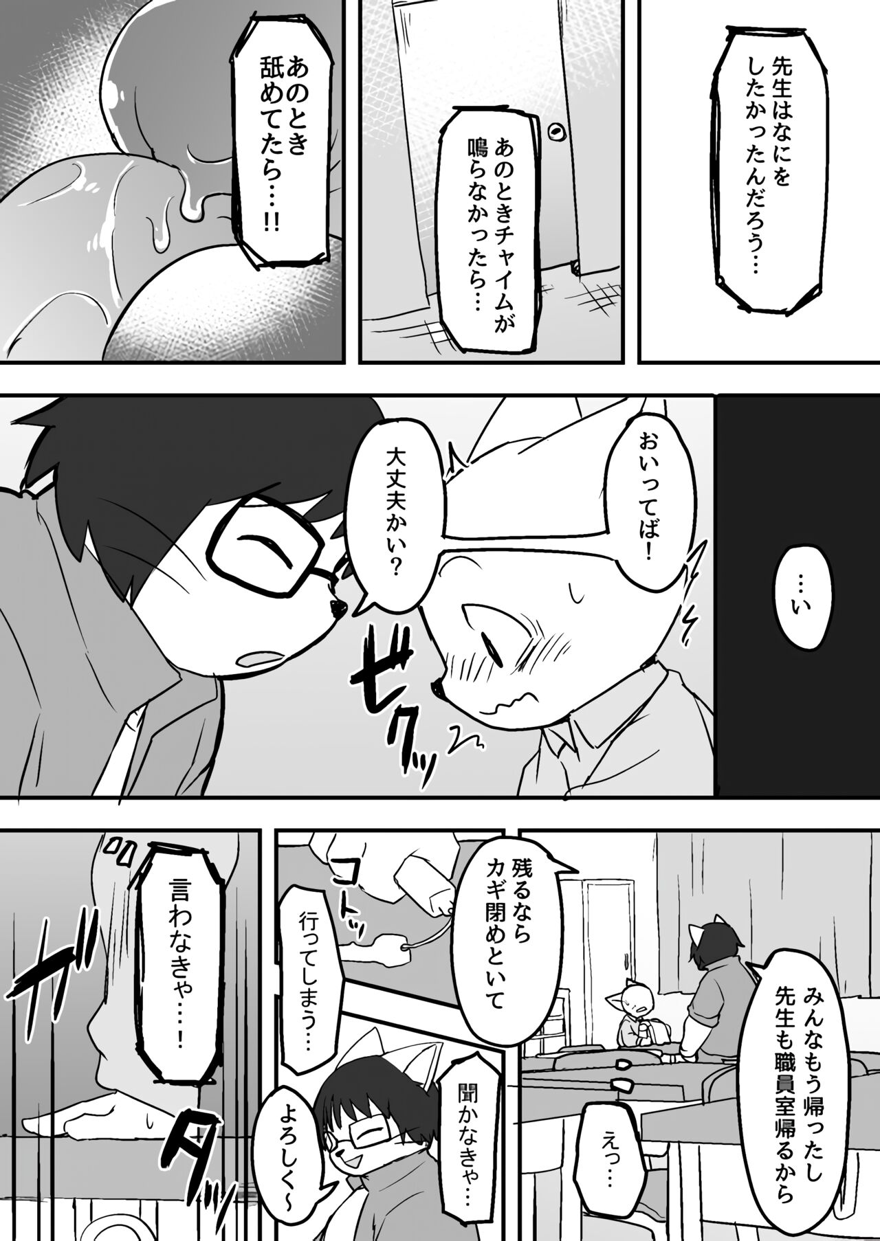 Manmosu Marimo - Sensei Story #1 page 10 full