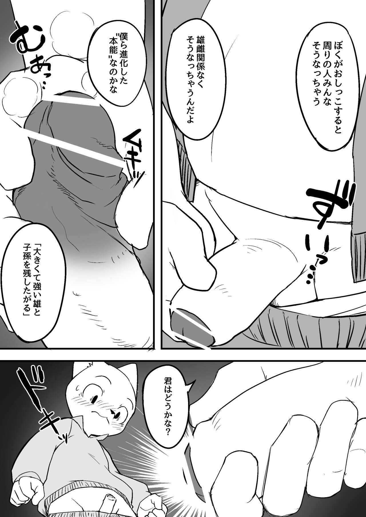 Manmosu Marimo - Sensei Story #1 page 3 full