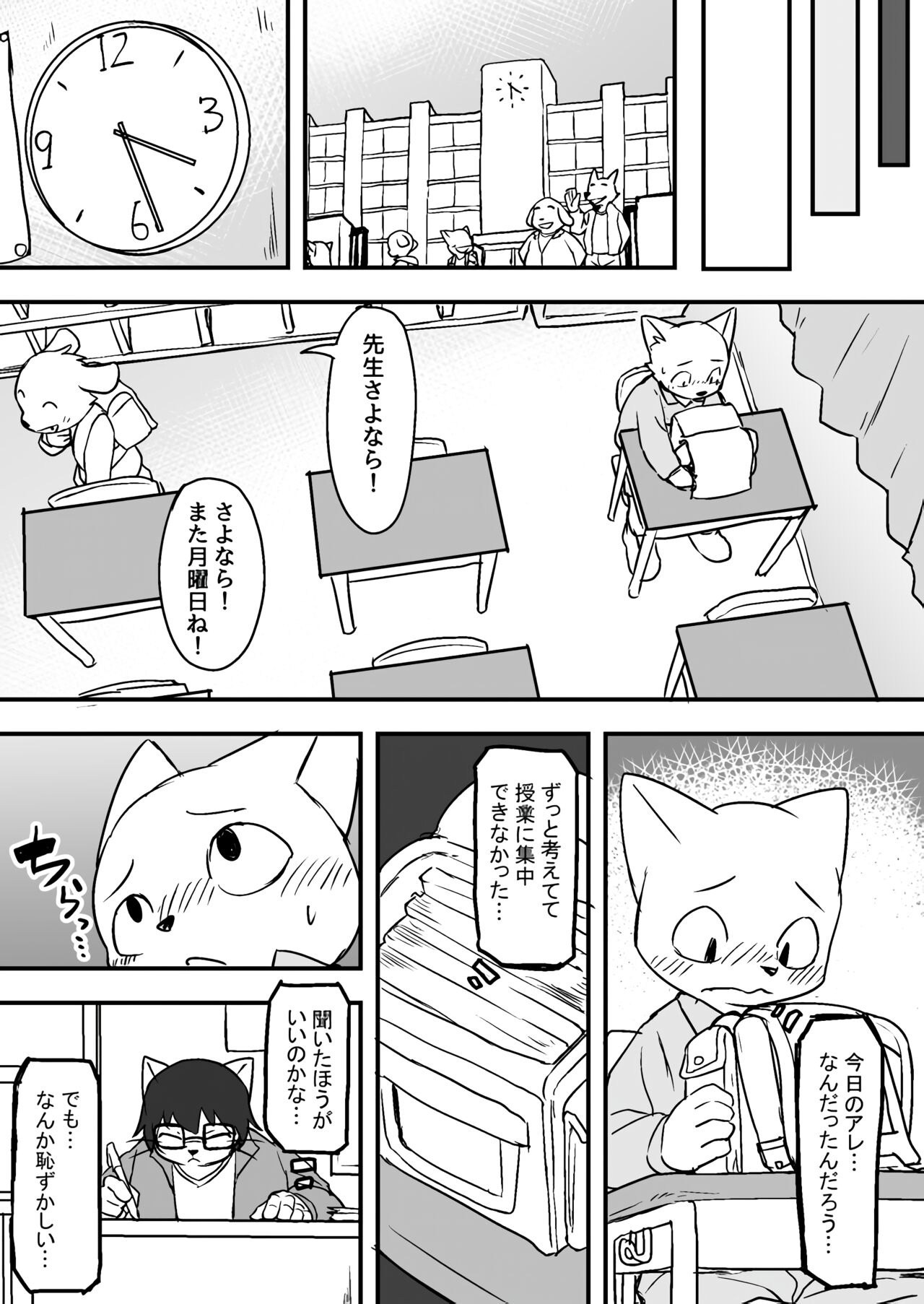 Manmosu Marimo - Sensei Story #1 page 9 full