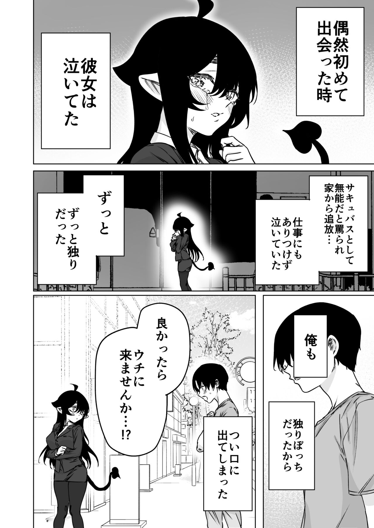Shuukatsu Shippai Shita Succubus-san o Hiroimashita 2 page 2 full