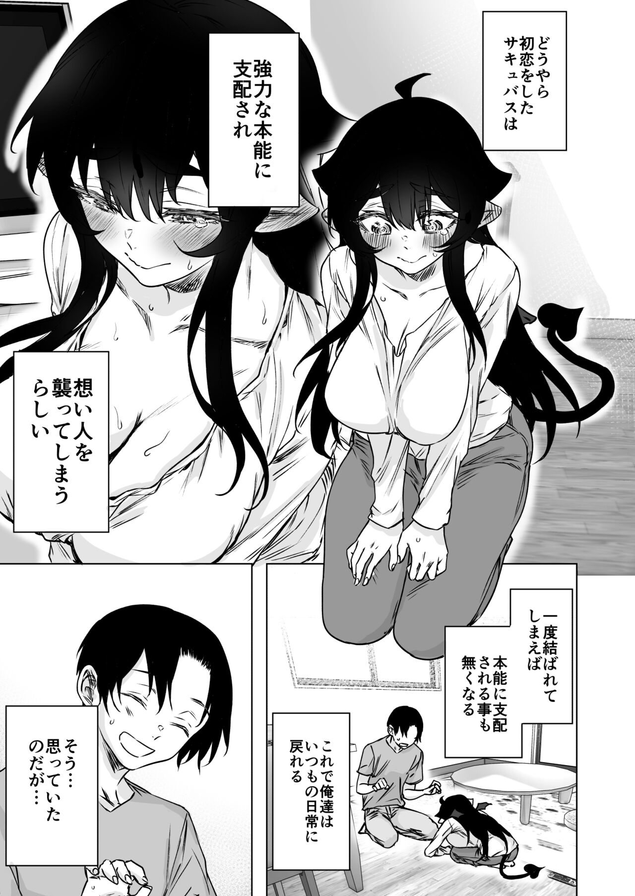 Shuukatsu Shippai Shita Succubus-san o Hiroimashita 2 page 7 full