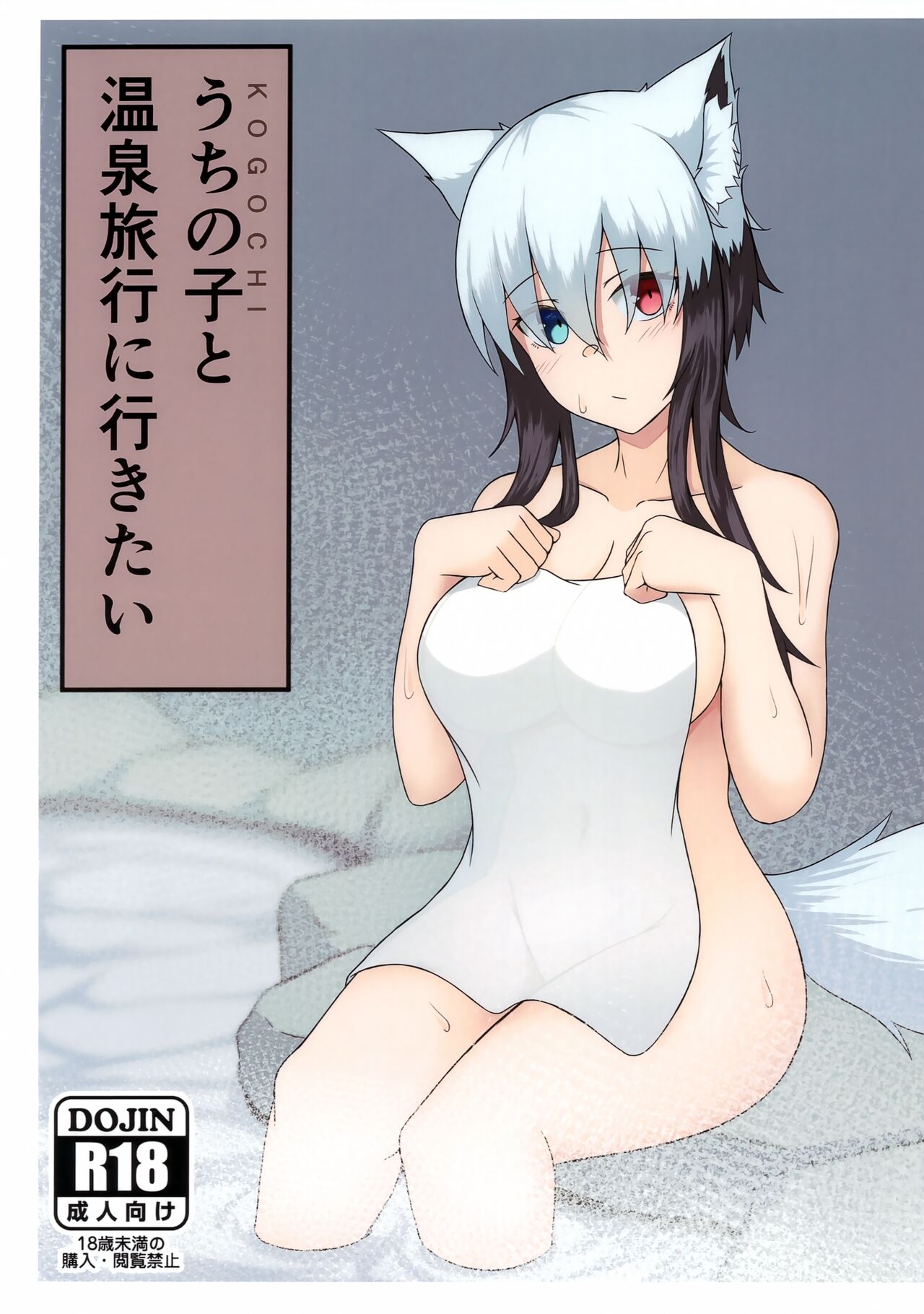 Uchi no Koto Onsen Ryokou ni Ikitai page 1 full