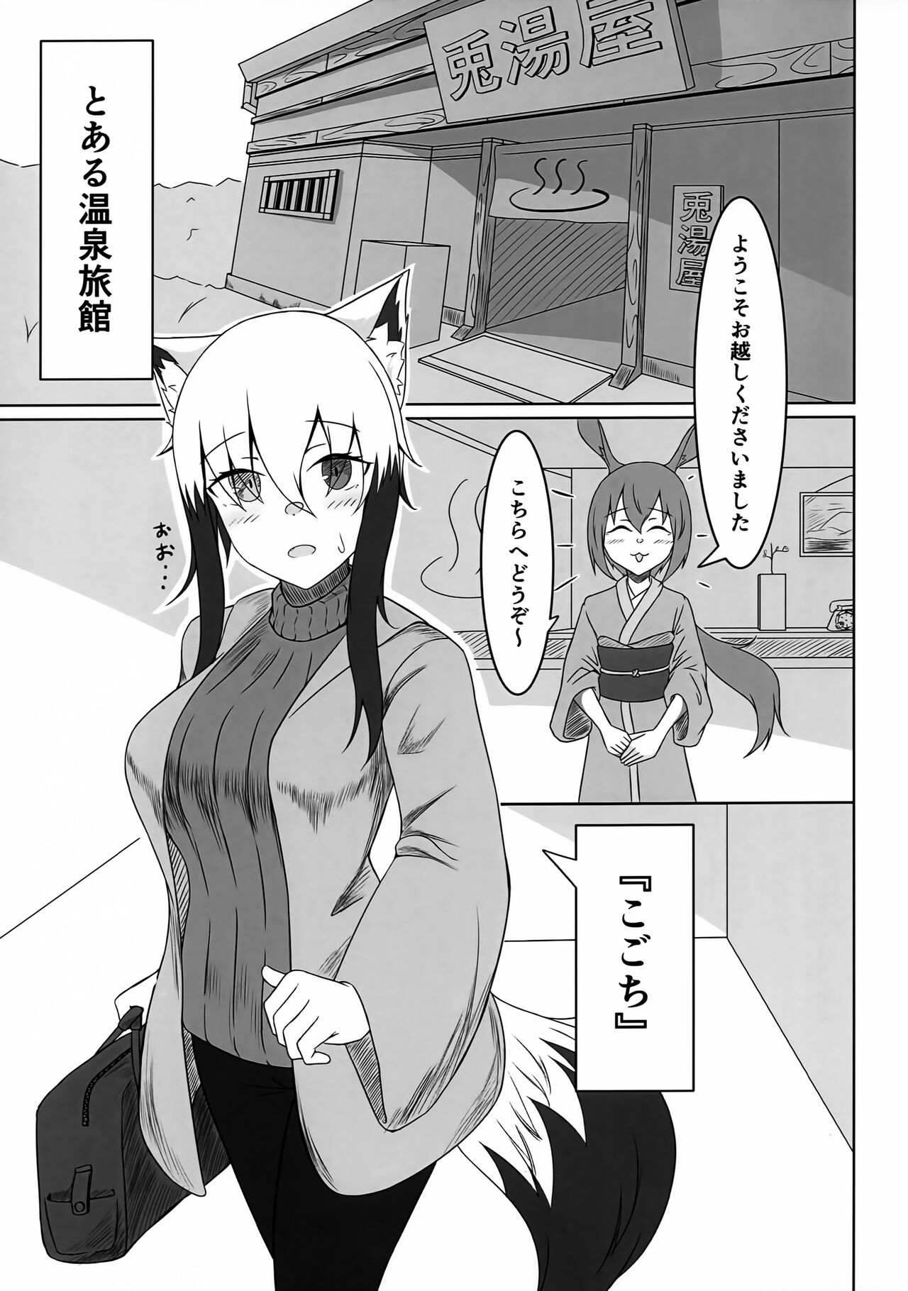 Uchi no Koto Onsen Ryokou ni Ikitai page 2 full