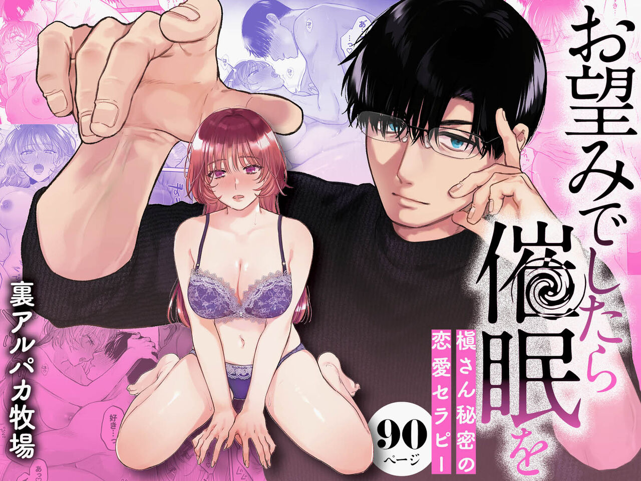 Onozomi deshitara Saimin wo ~Maki-san Himitsu no Renai Therapy~ page 1 full