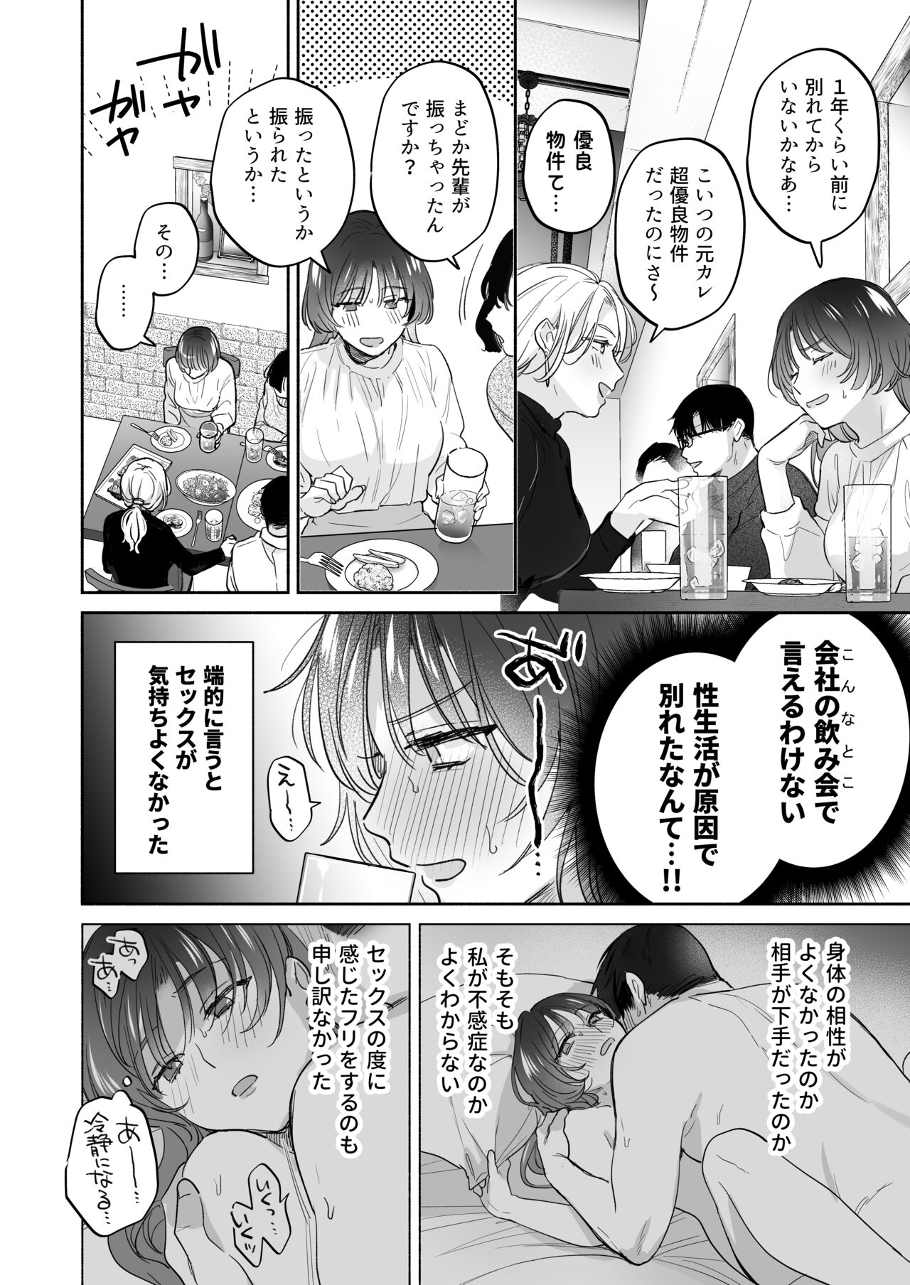Onozomi deshitara Saimin wo ~Maki-san Himitsu no Renai Therapy~ page 4 full