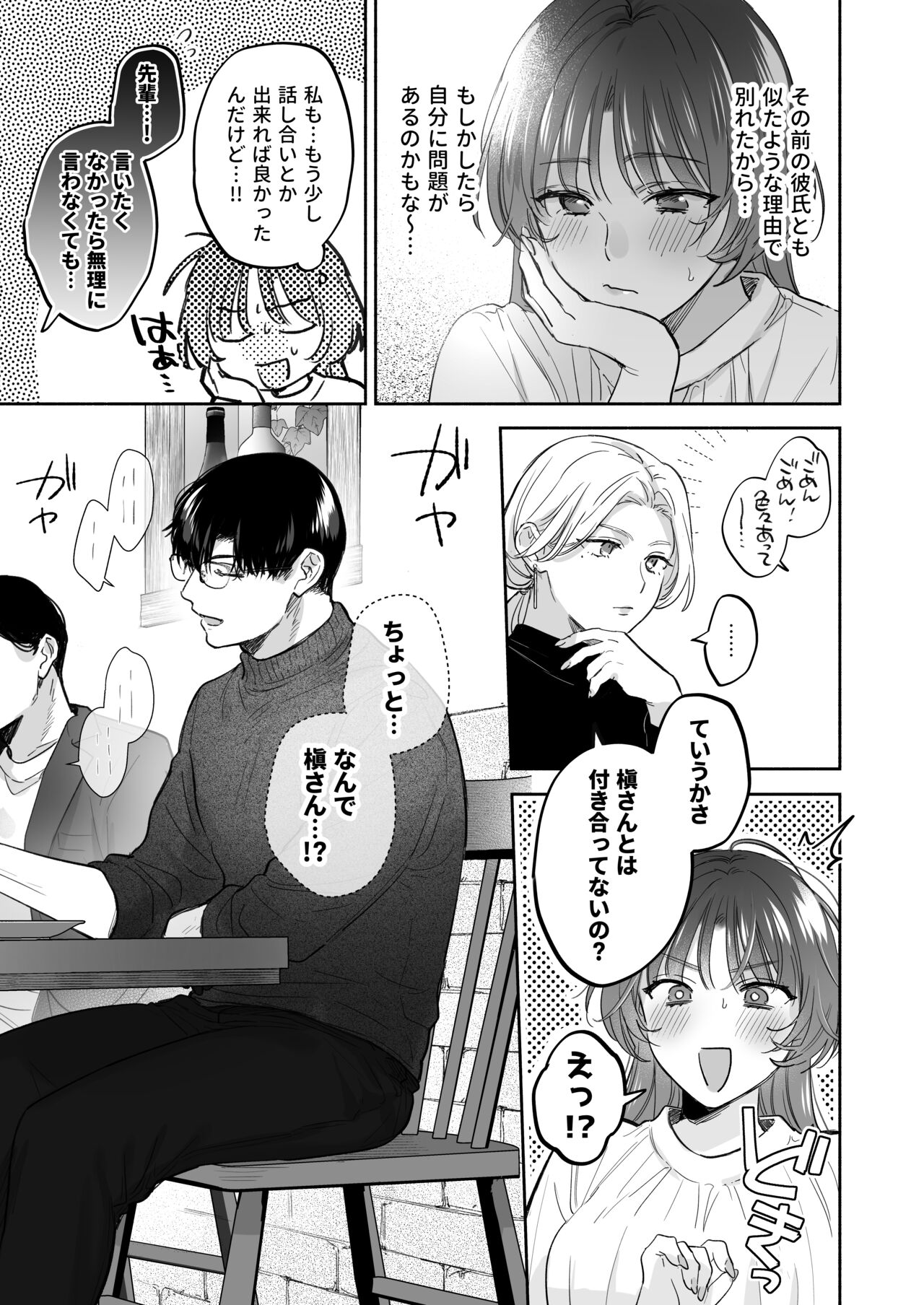 Onozomi deshitara Saimin wo ~Maki-san Himitsu no Renai Therapy~ page 5 full