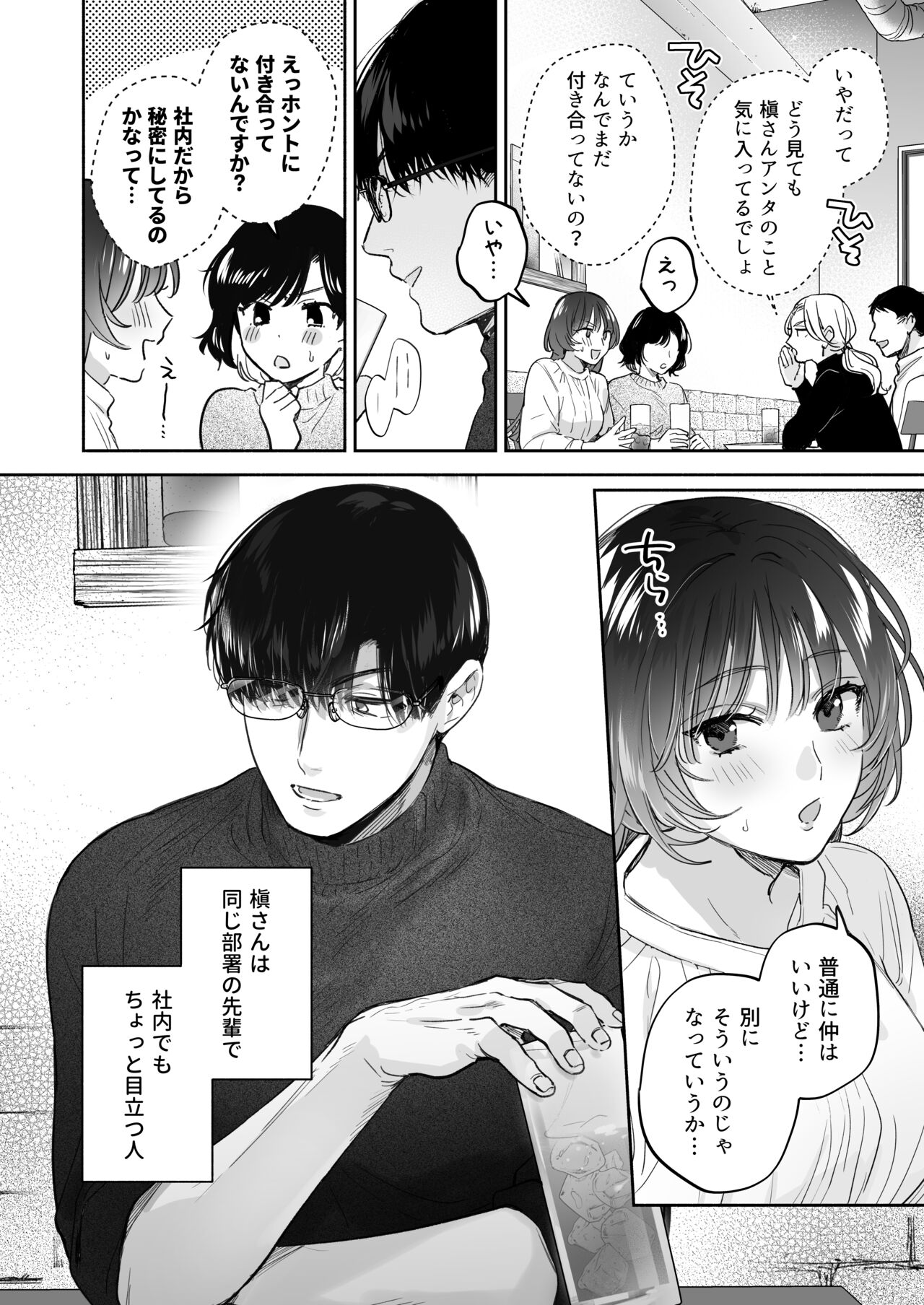 Onozomi deshitara Saimin wo ~Maki-san Himitsu no Renai Therapy~ page 6 full