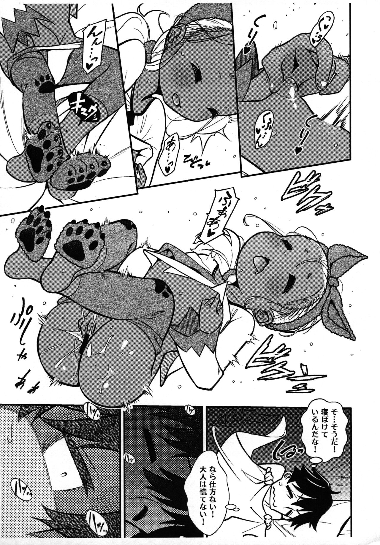 Neta Ko nya Katenu page 4 full