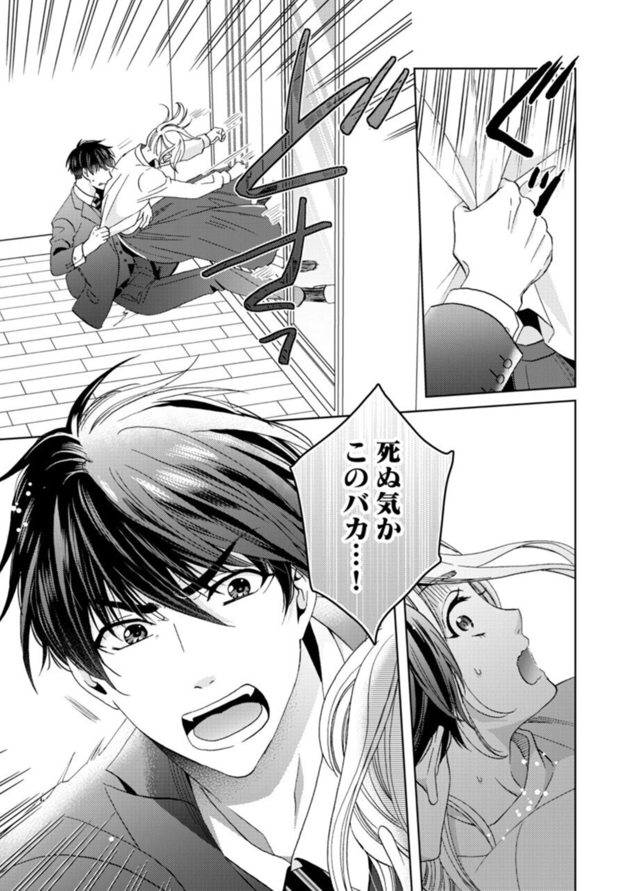 Uso Konnanoni Aishōyo Sugi tu!～ Danna-sama  wa Warukute Zetsurin ～1-2 page 10 full