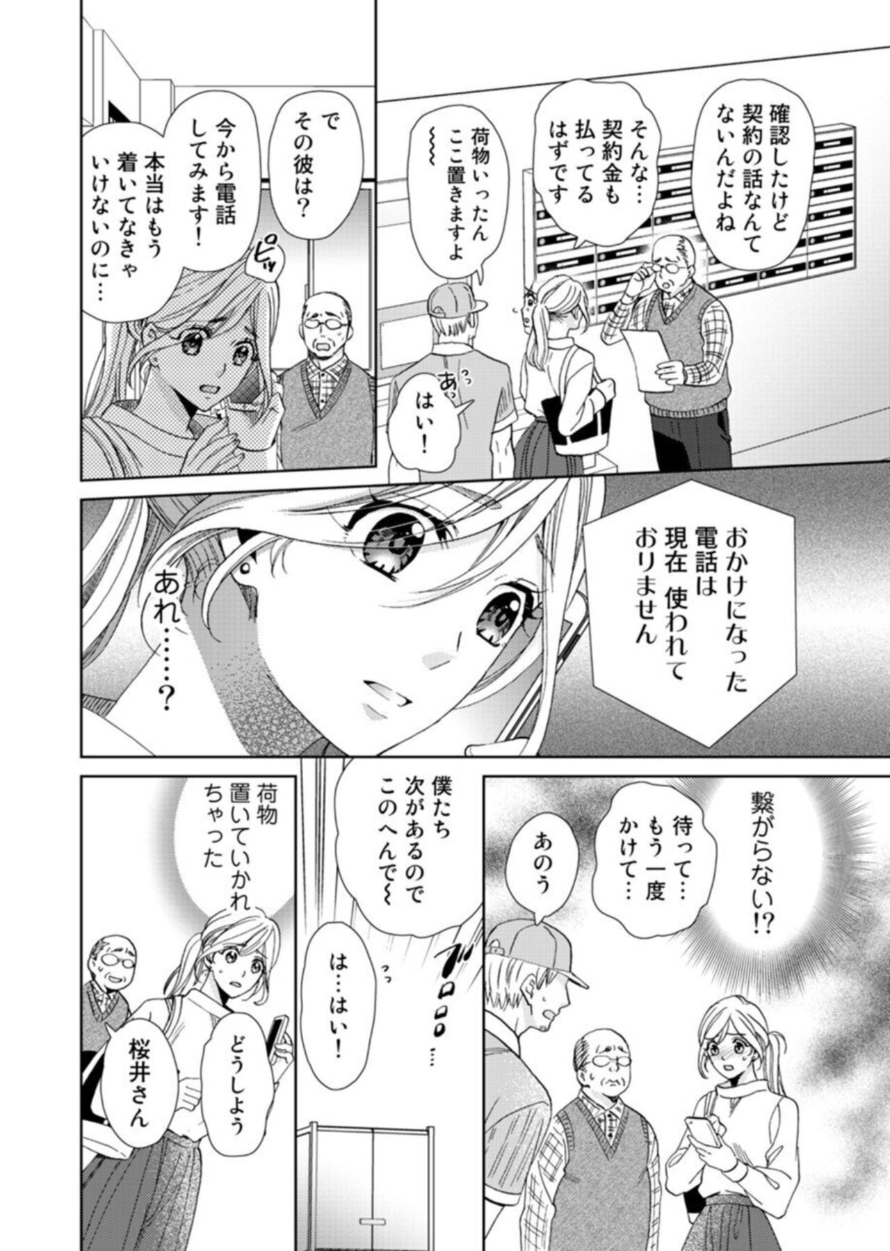 Uso Konnanoni Aishōyo Sugi tu!～ Danna-sama  wa Warukute Zetsurin ～1-2 page 5 full
