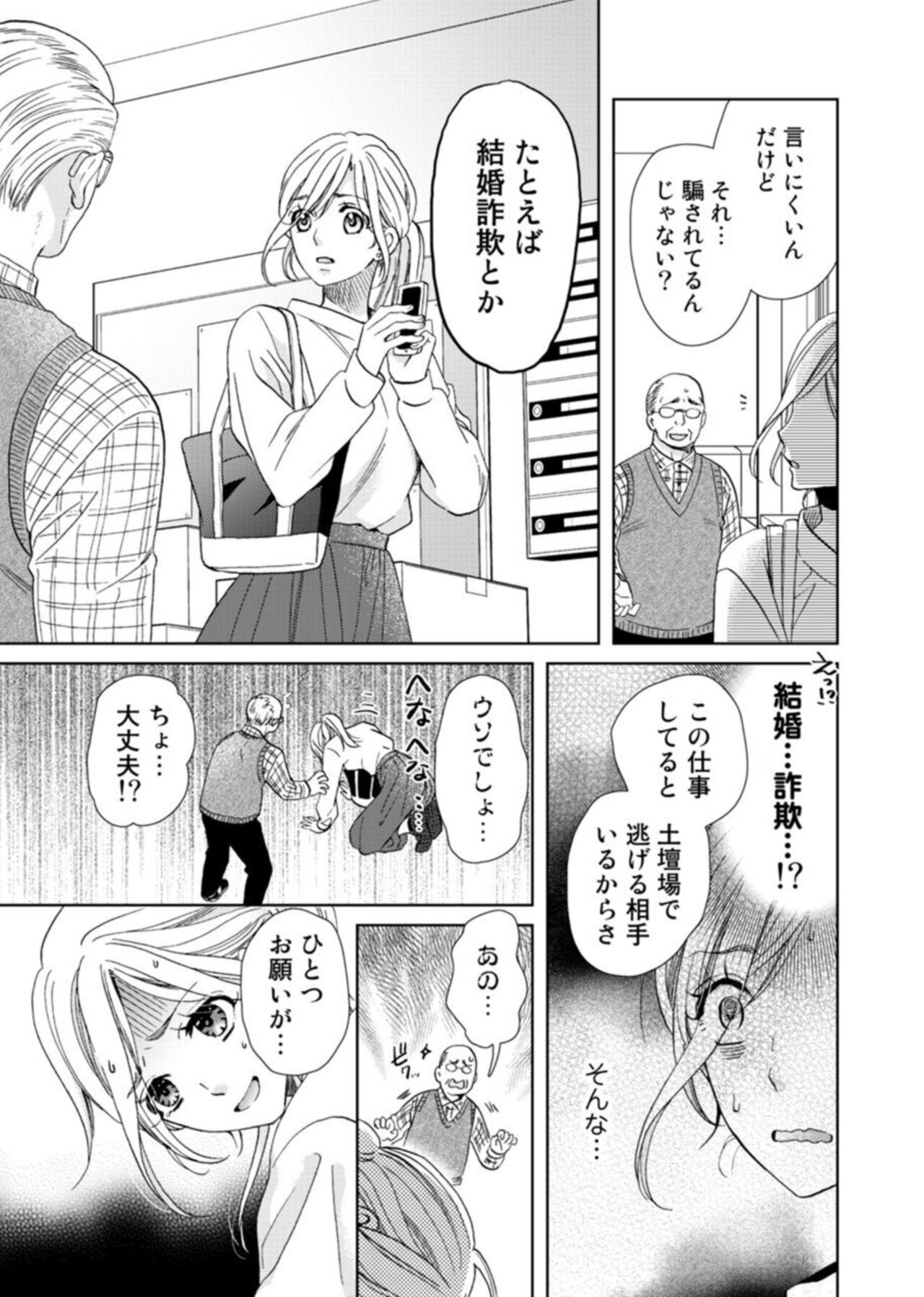 Uso Konnanoni Aishōyo Sugi tu!～ Danna-sama  wa Warukute Zetsurin ～1-2 page 6 full