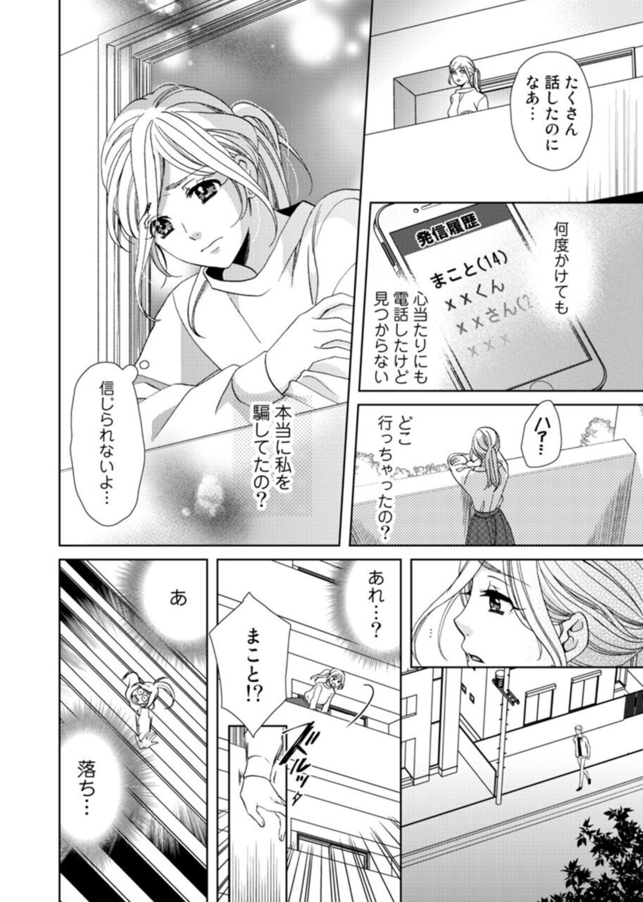 Uso Konnanoni Aishōyo Sugi tu!～ Danna-sama  wa Warukute Zetsurin ～1-2 page 9 full