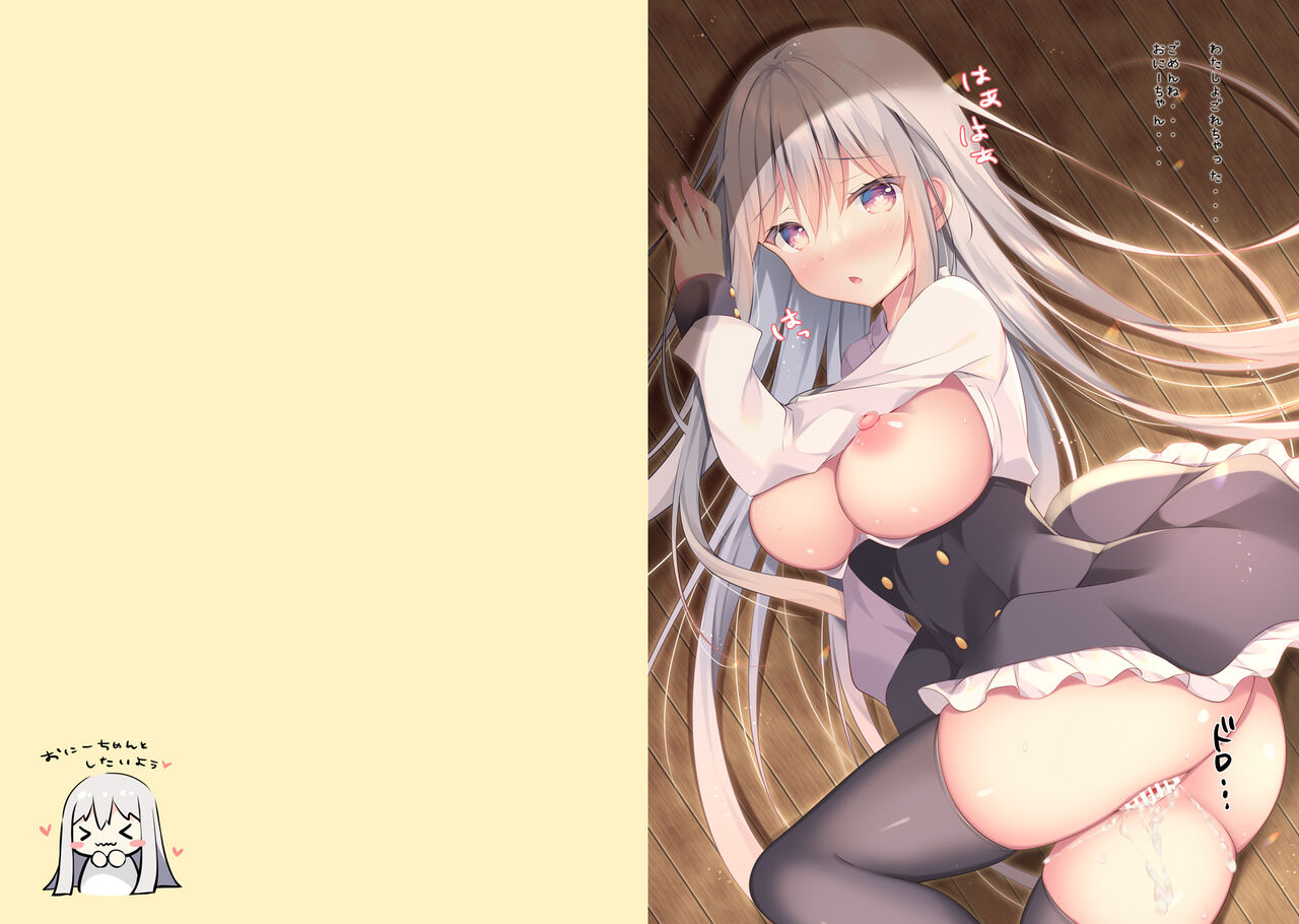 Choppiri H na Imouto Days Bangaihen ~Imouto-chan Dai Pinch!?~ page 8 full