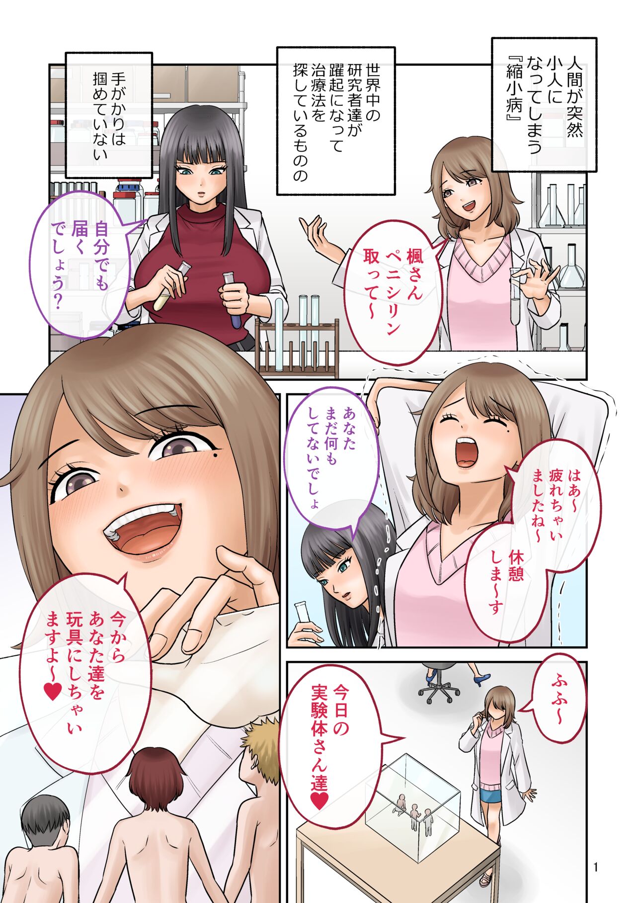 Little shorts 【shrinker】 page 1 full