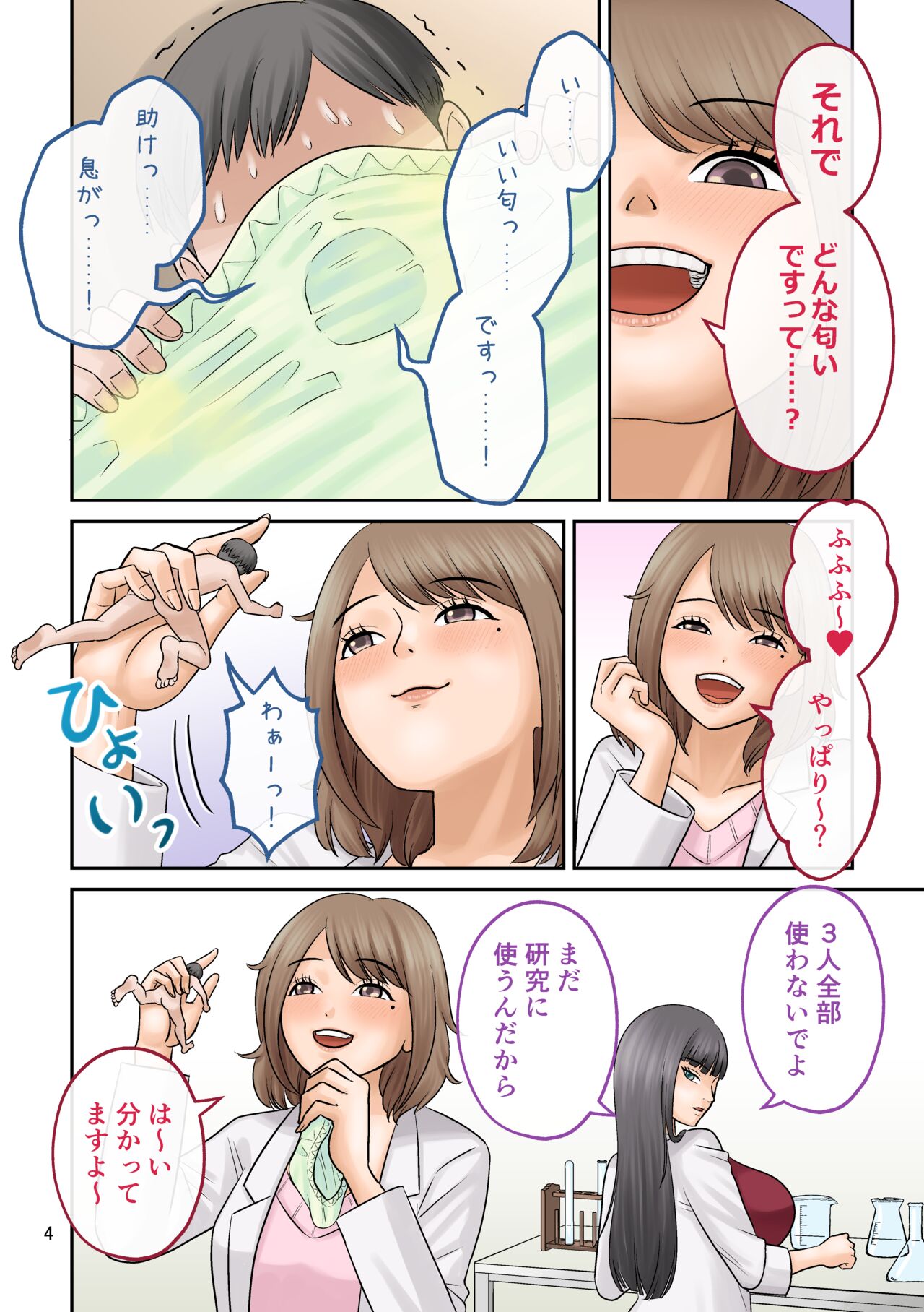 Little shorts 【shrinker】 page 4 full