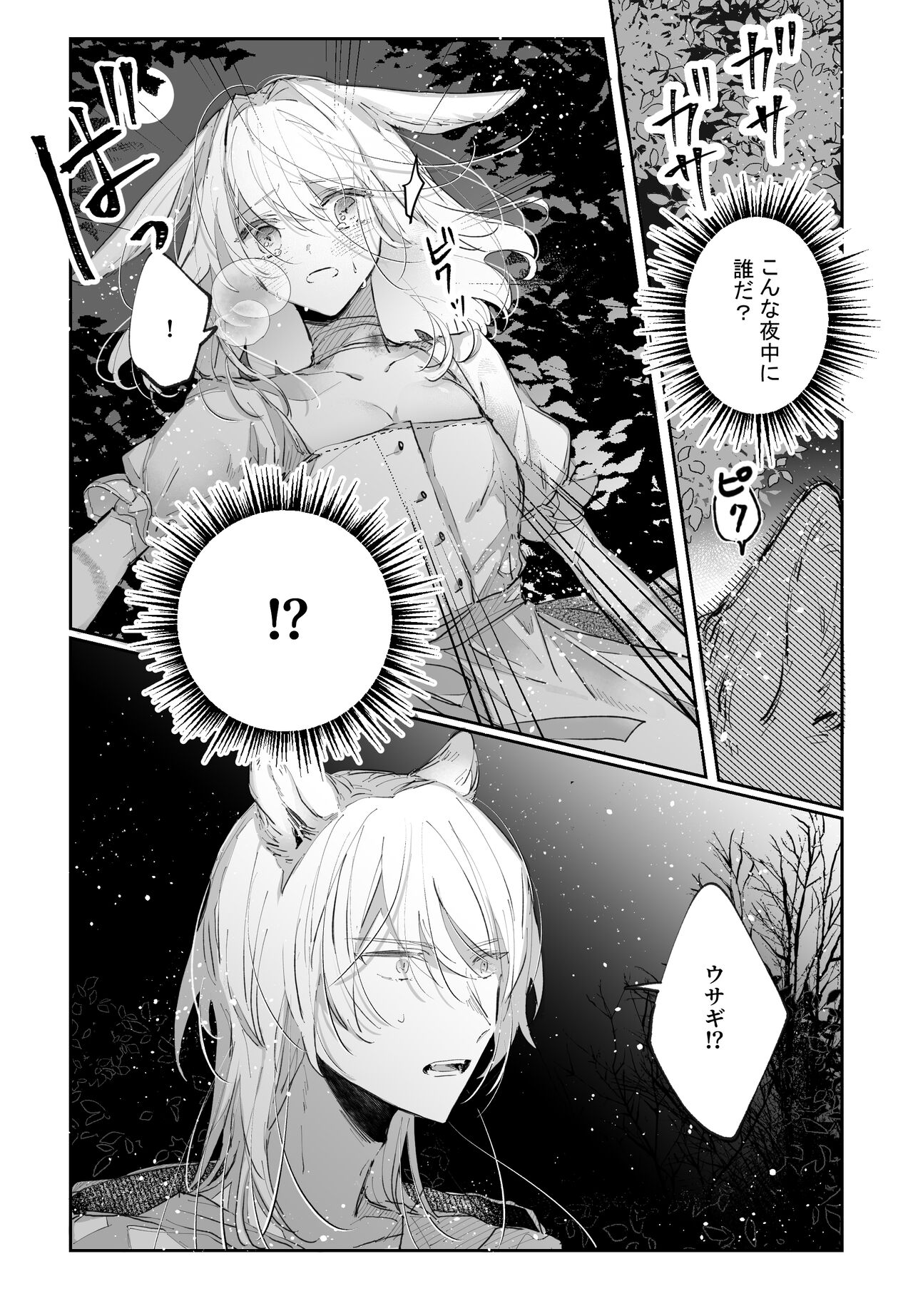 Datto wa Ookami no Ai wo Shiru page 4 full