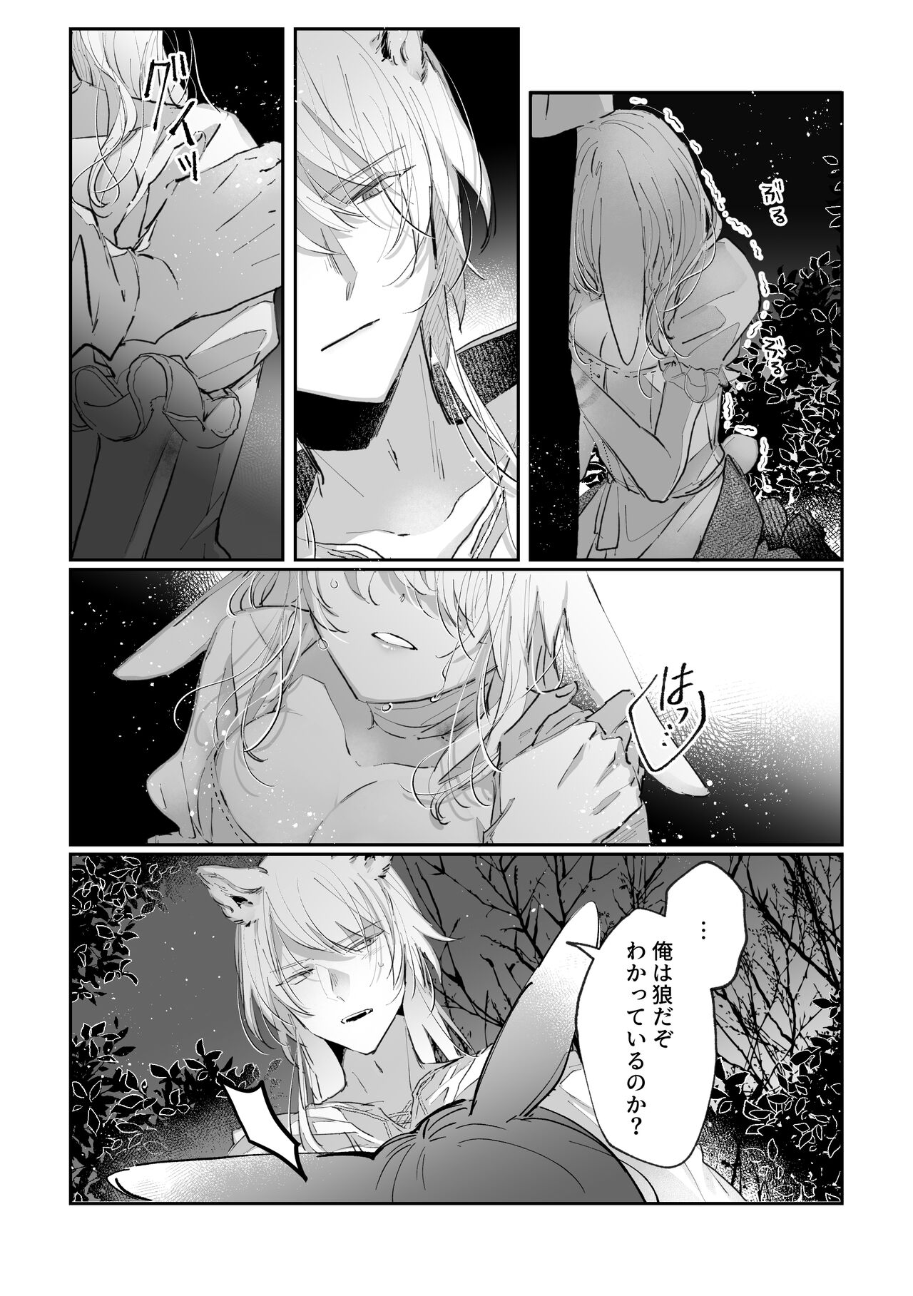 Datto wa Ookami no Ai wo Shiru page 7 full