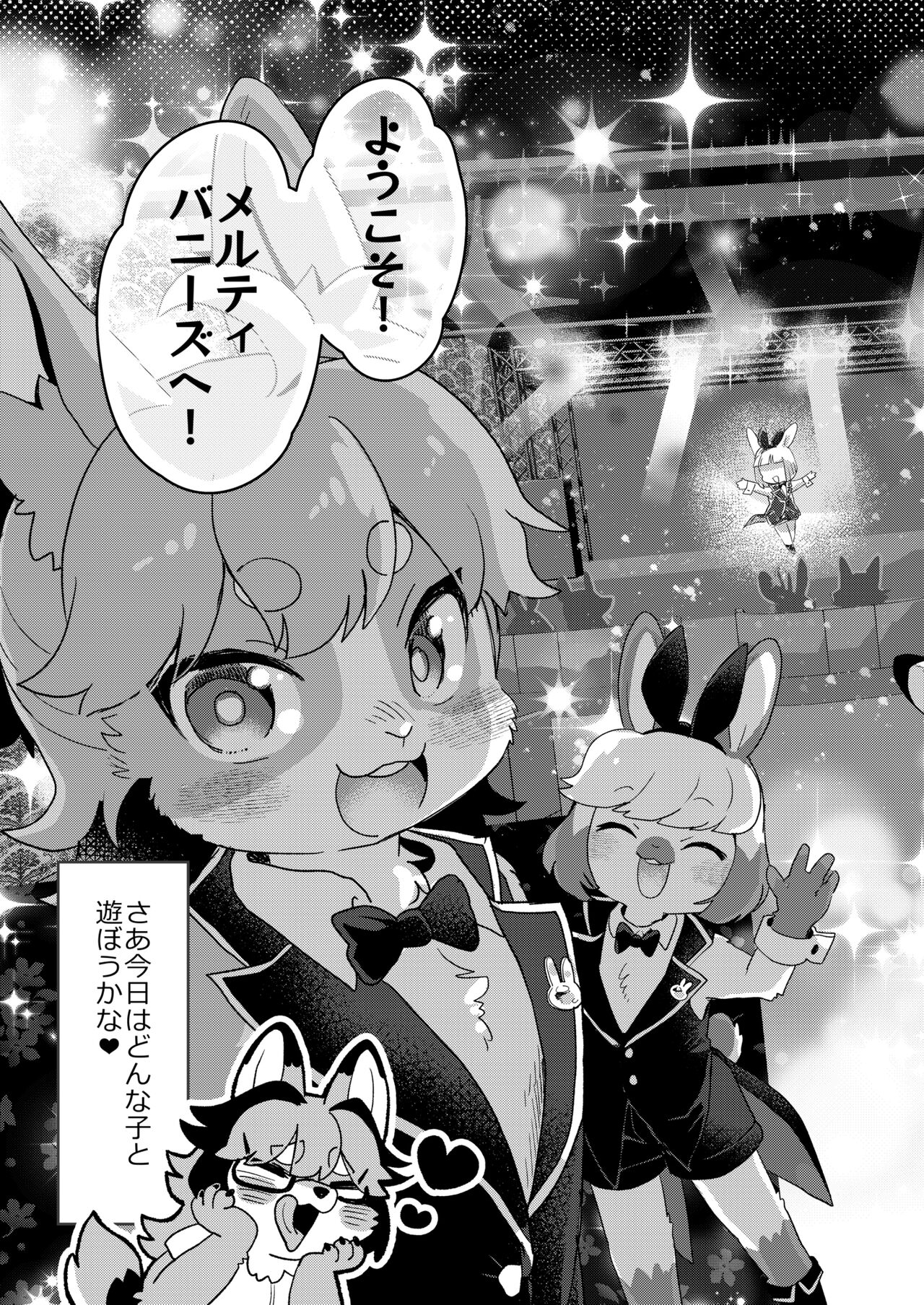 Youkoso! Melty Bunny's e side Guest page 5 full