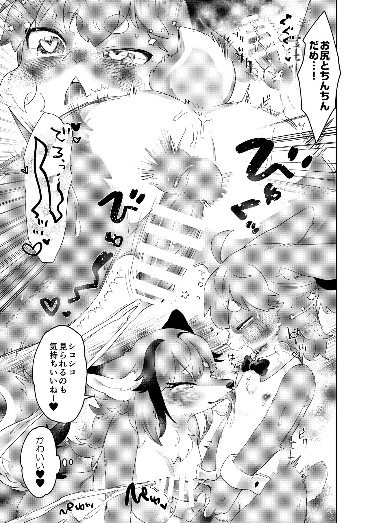 Youkoso! Melty Bunny's e side Guest page 9 full