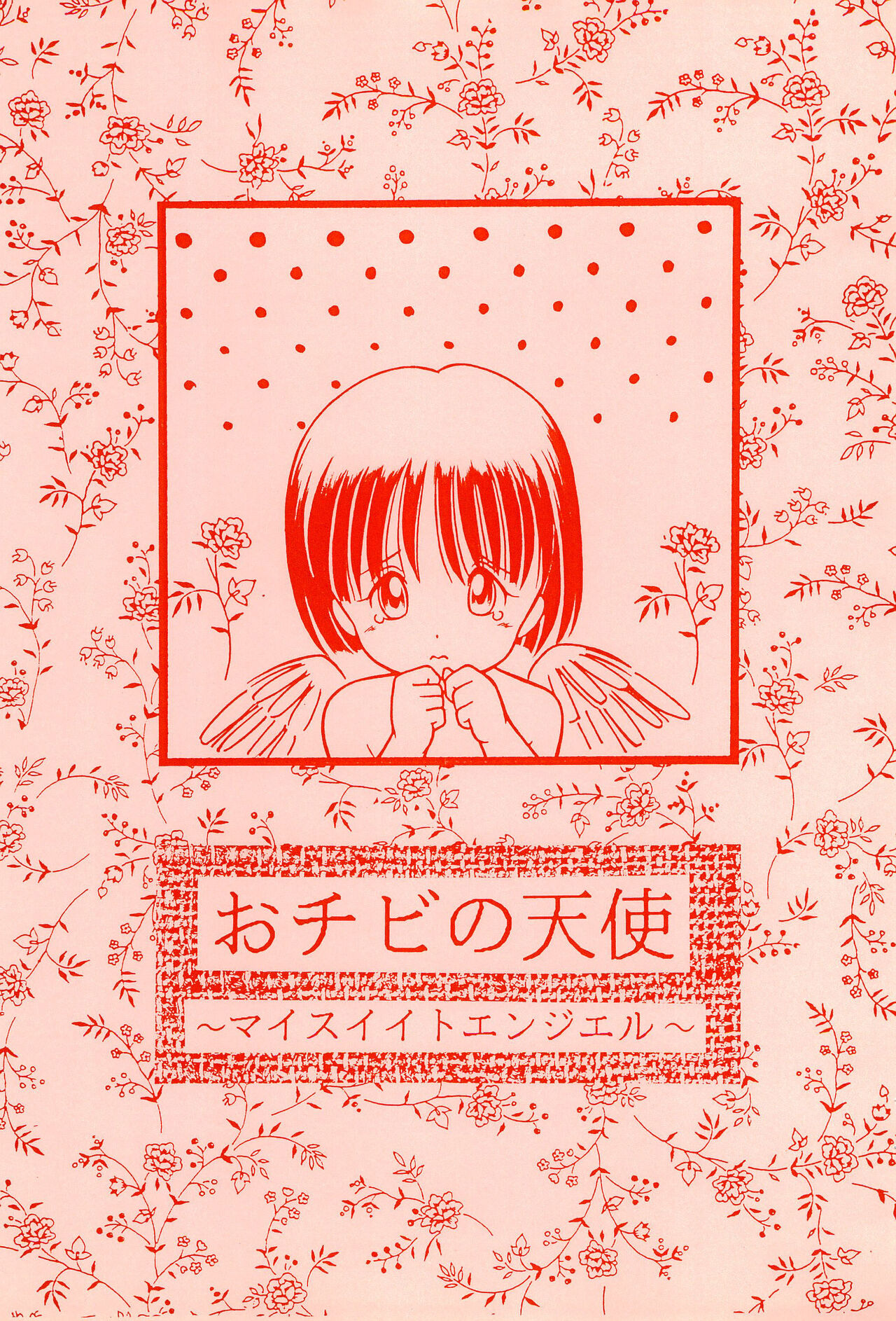 Little Present 2 - My Sweet Angel page 7 full