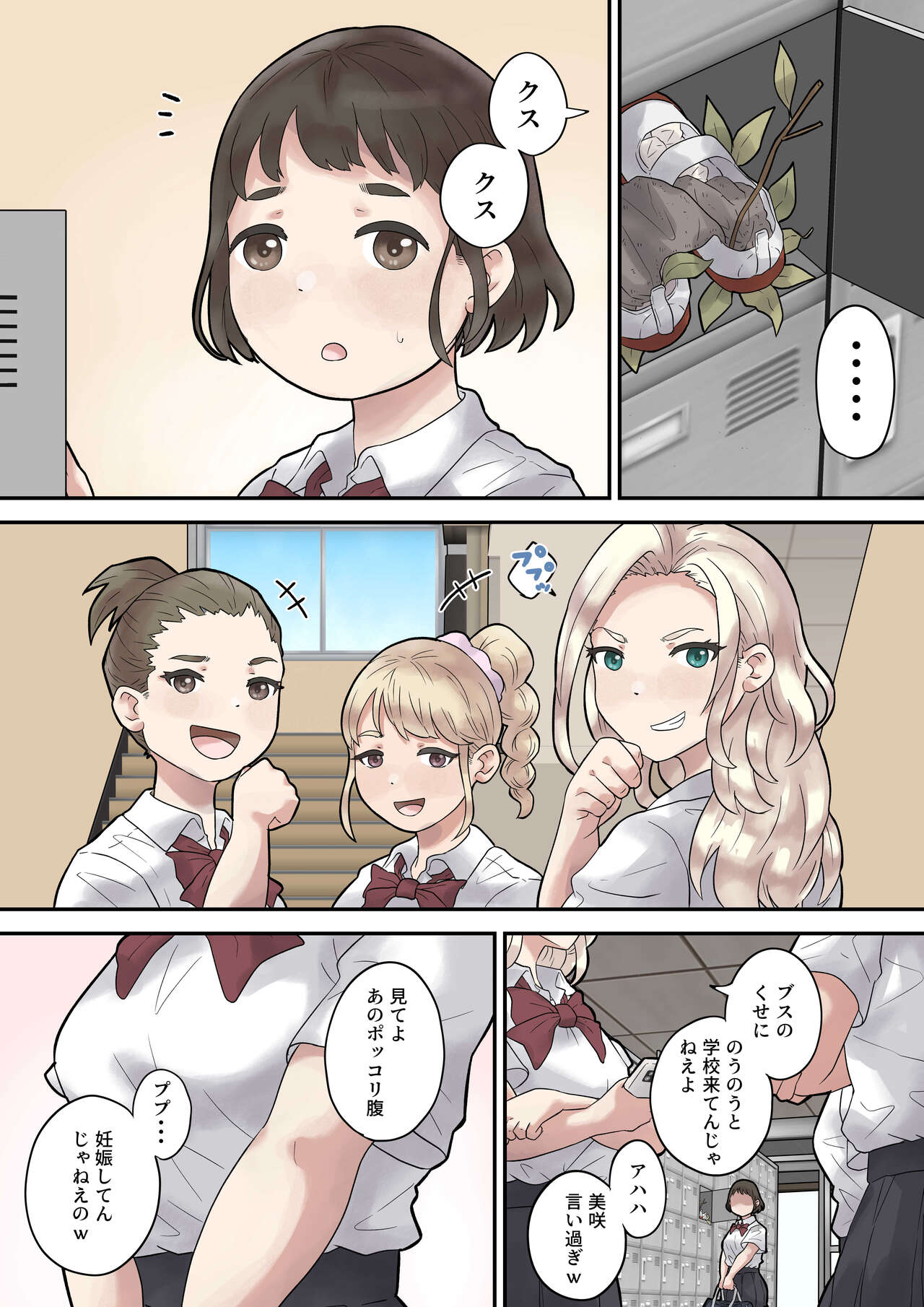 Ijimerarekko wa Kakure Chijo page 1 full