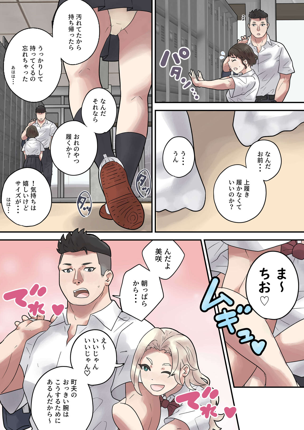 Ijimerarekko wa Kakure Chijo page 3 full