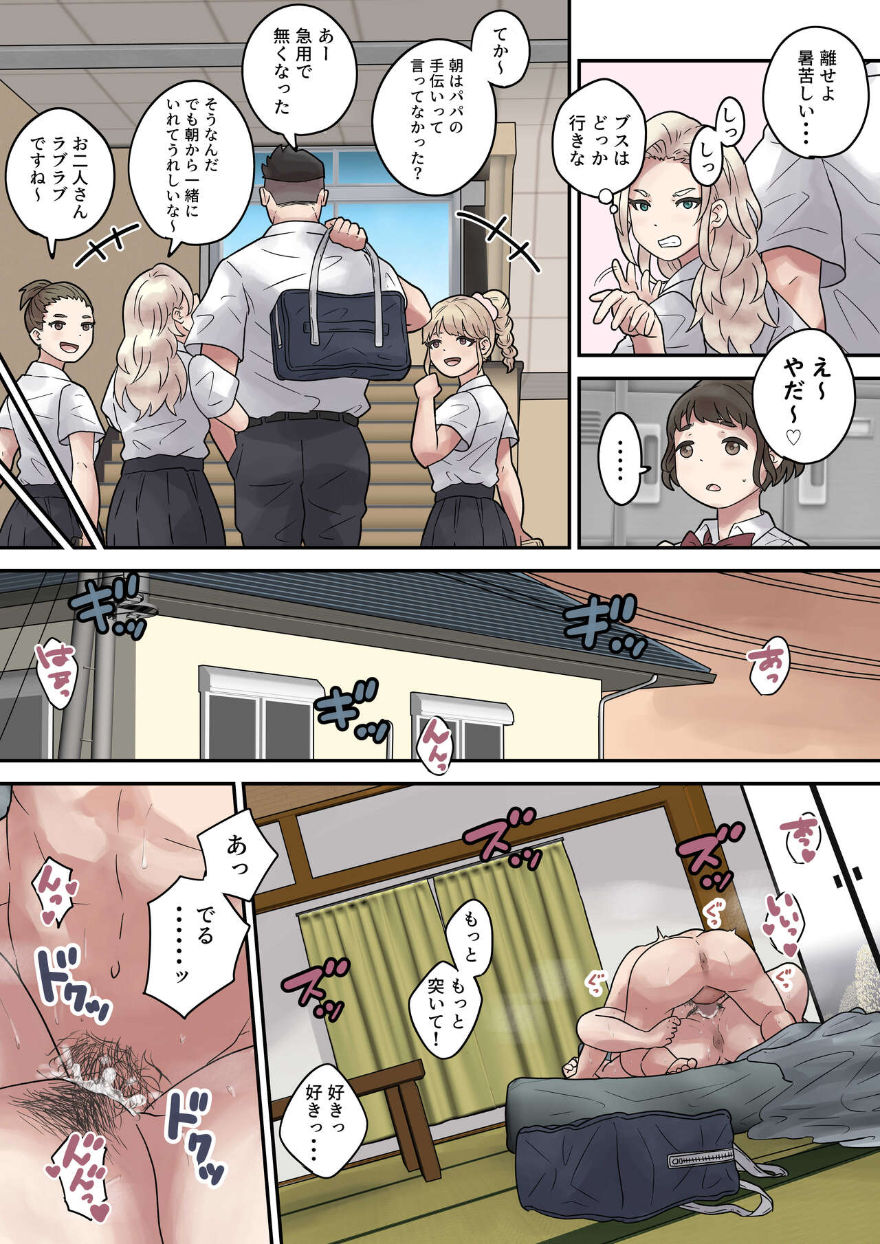 Ijimerarekko wa Kakure Chijo page 4 full