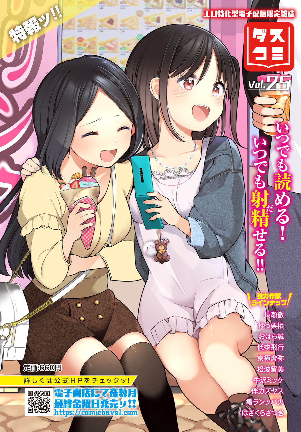 Dungeon Kouryaku wa SEX de!! Vol.14 page 5 full