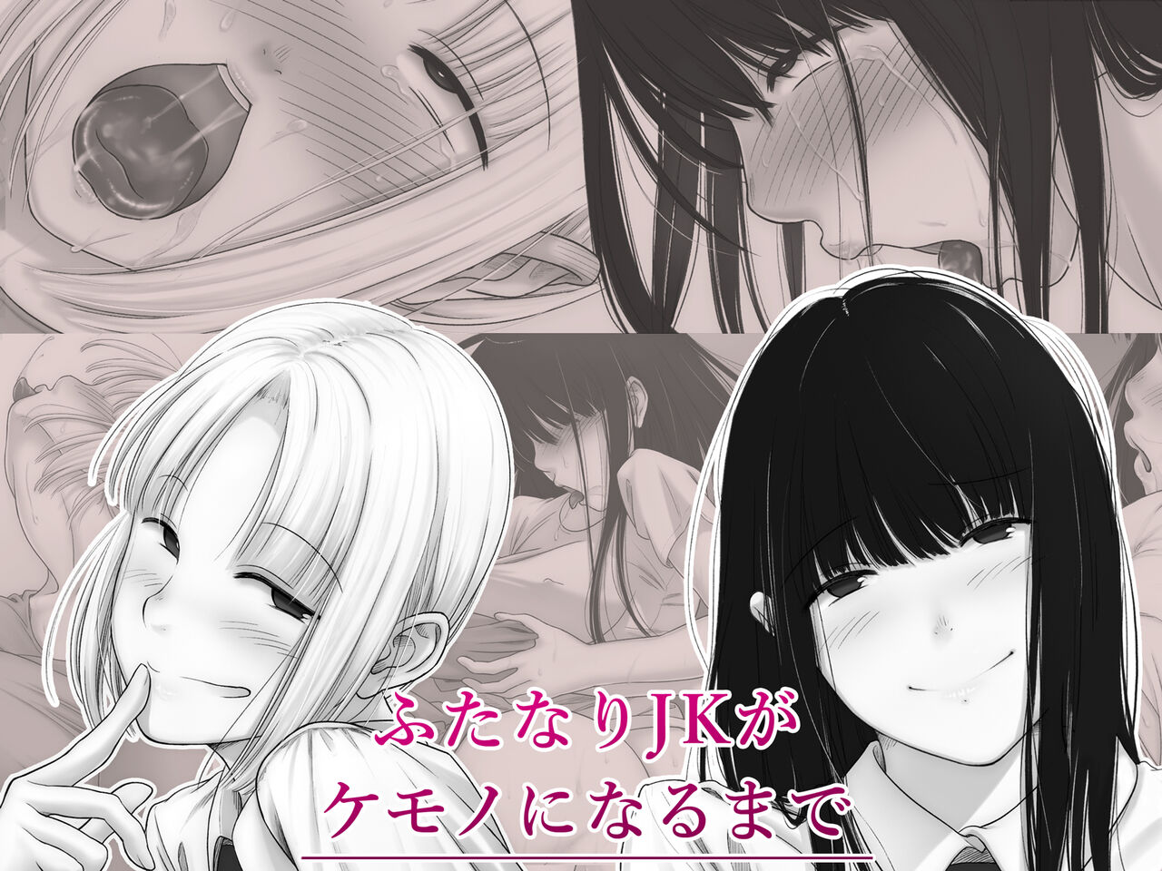 Futanari JK ga Kemono ni naru made page 1 full