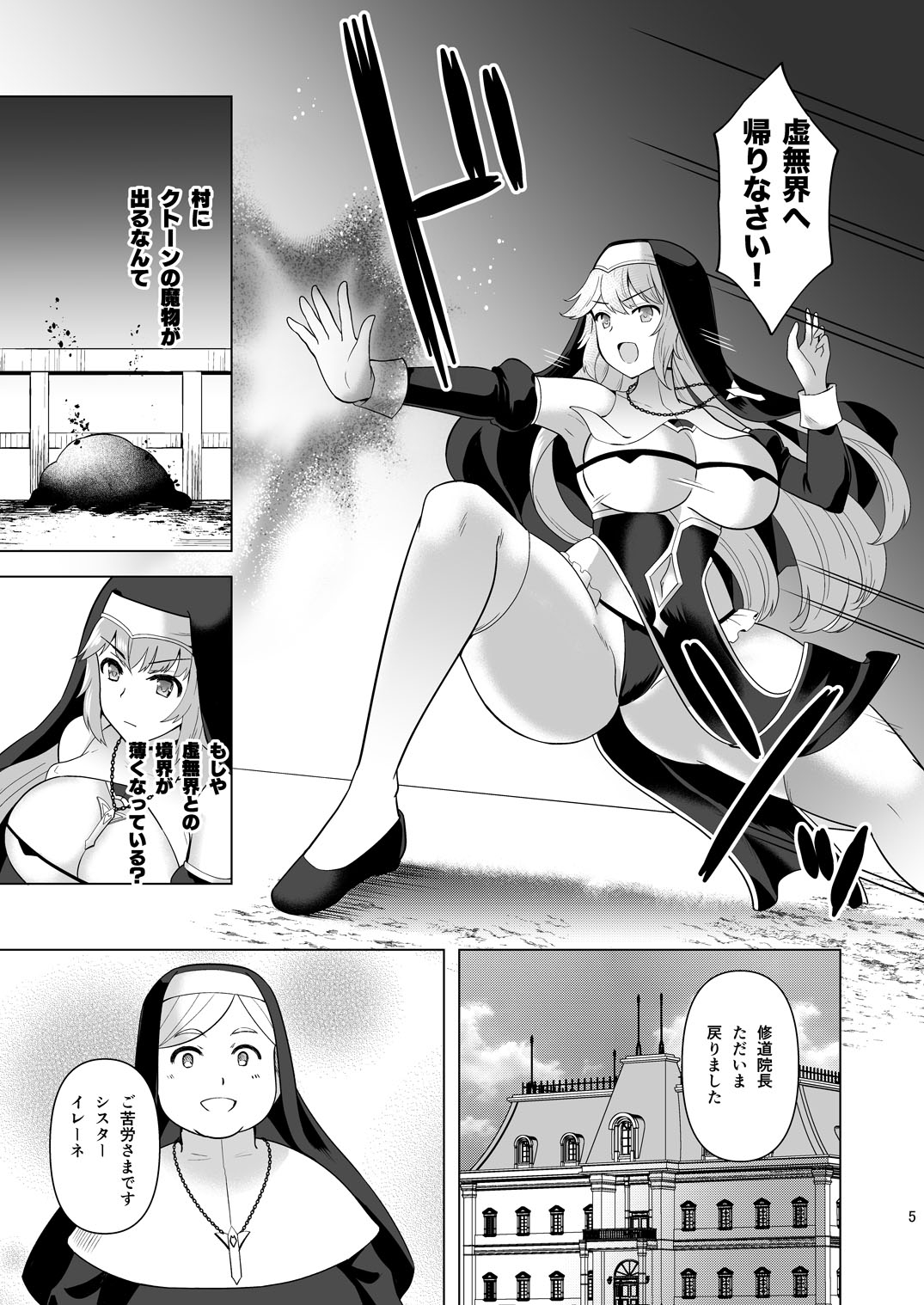 Erosion Inda ni Aragau Shuudoujo page 5 full