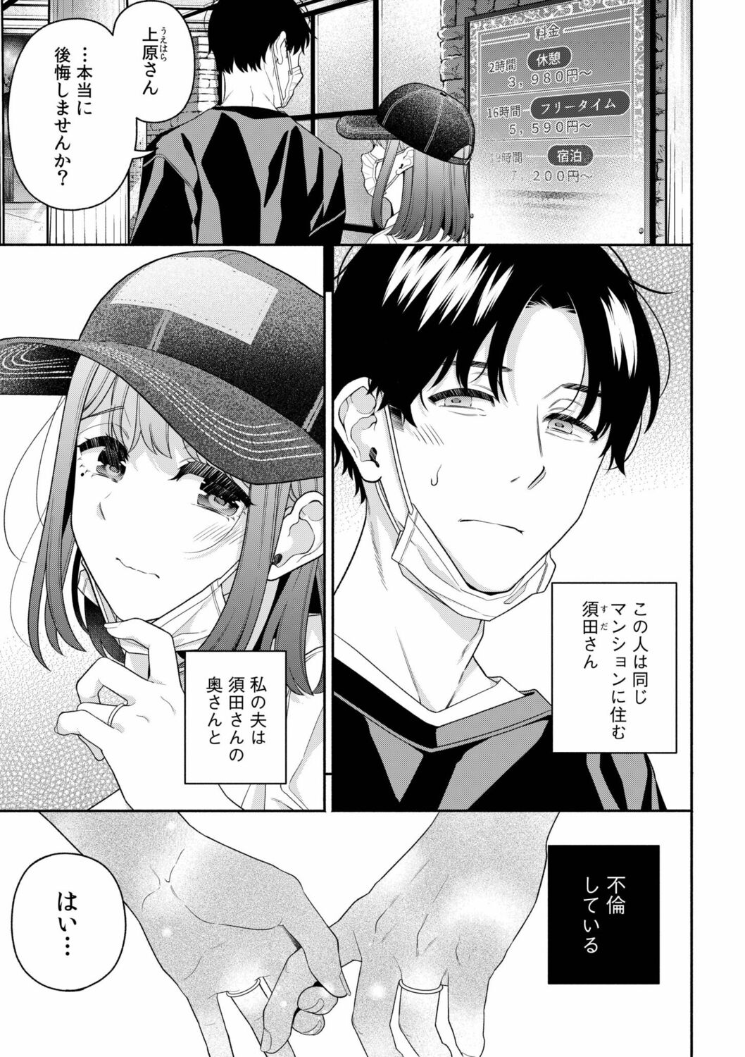 "Oku-san no Naka, Suitsuite kuru..." ~Otto Igai no Yubi de Yasashiku Ikasareru Furin SEX~ page 3 full