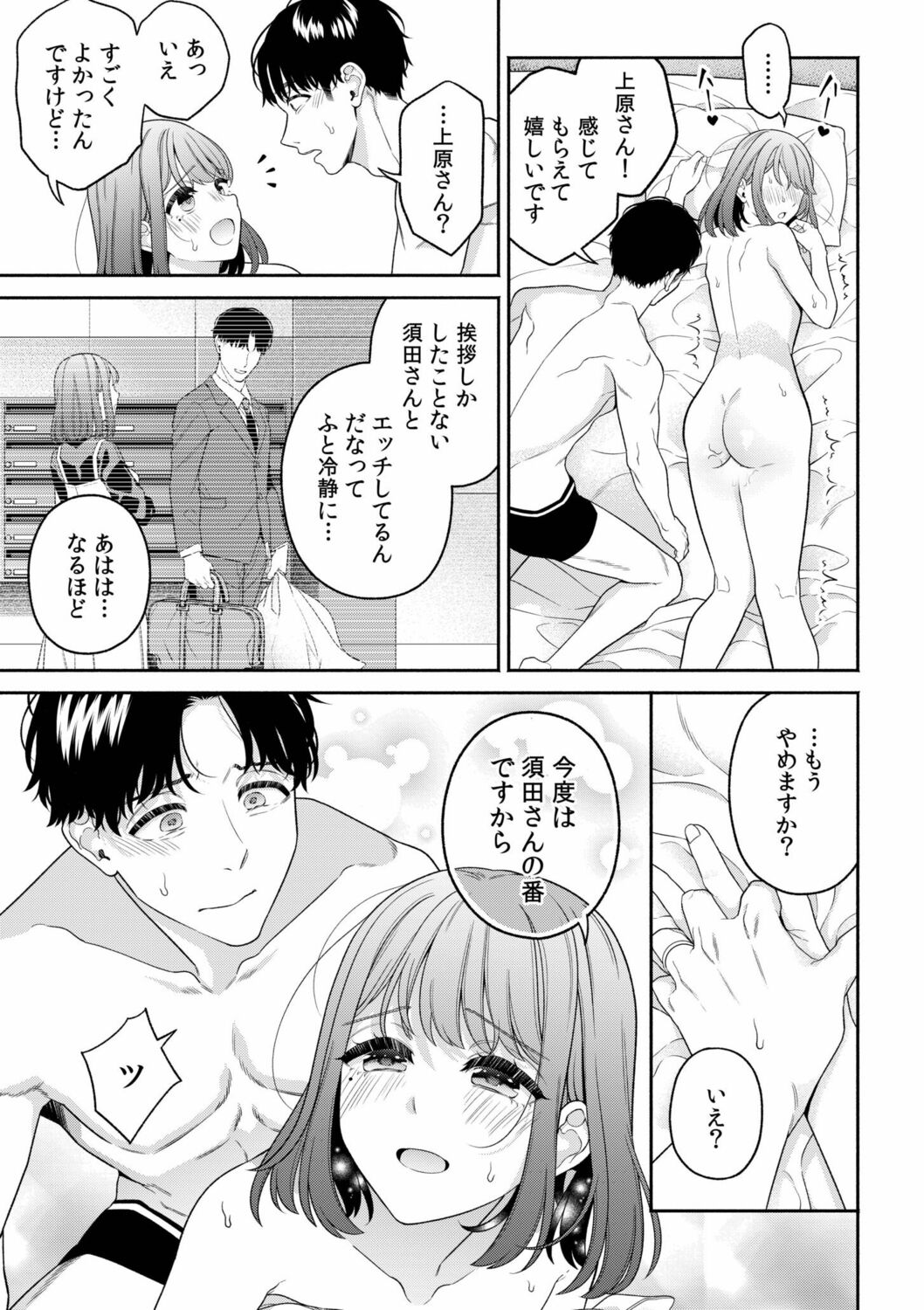 "Oku-san no Naka, Suitsuite kuru..." ~Otto Igai no Yubi de Yasashiku Ikasareru Furin SEX~ page 7 full