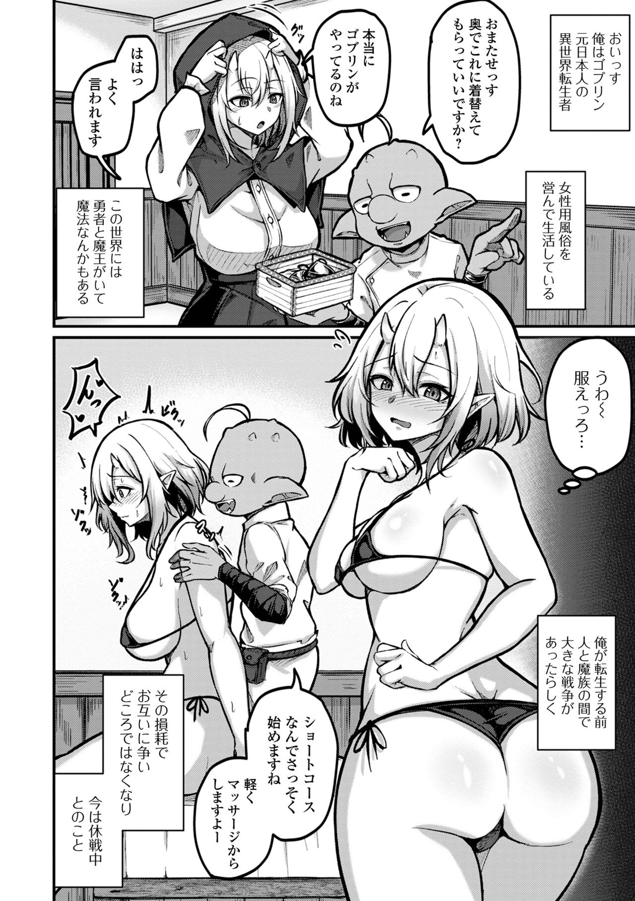 Web Haishin Tensei mo no Anthology Tensei Shitara Kougoushi Chimatta Ken Vol.1 page 4 full
