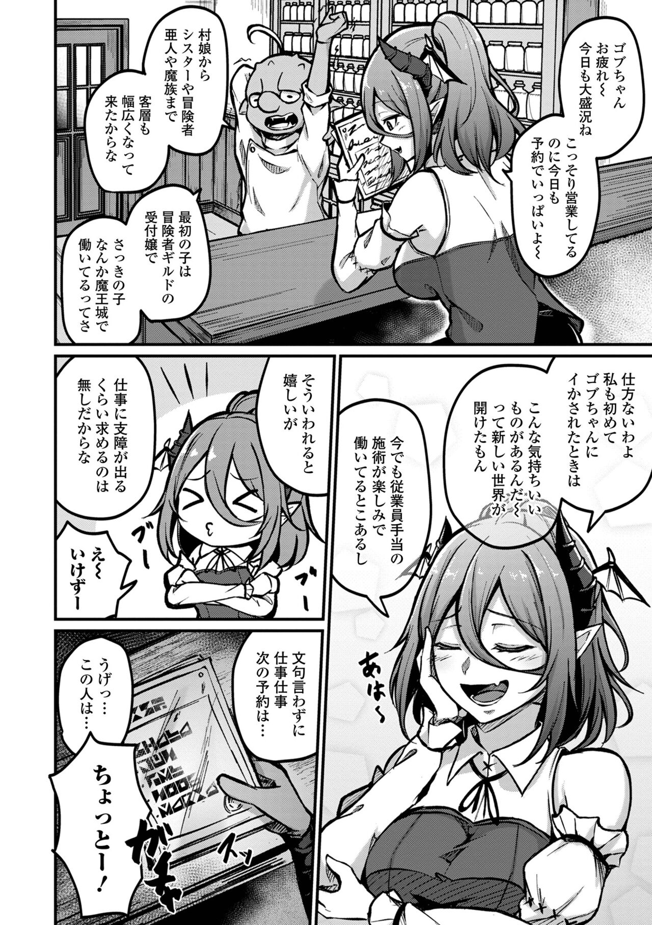 Web Haishin Tensei mo no Anthology Tensei Shitara Kougoushi Chimatta Ken Vol.1 page 8 full