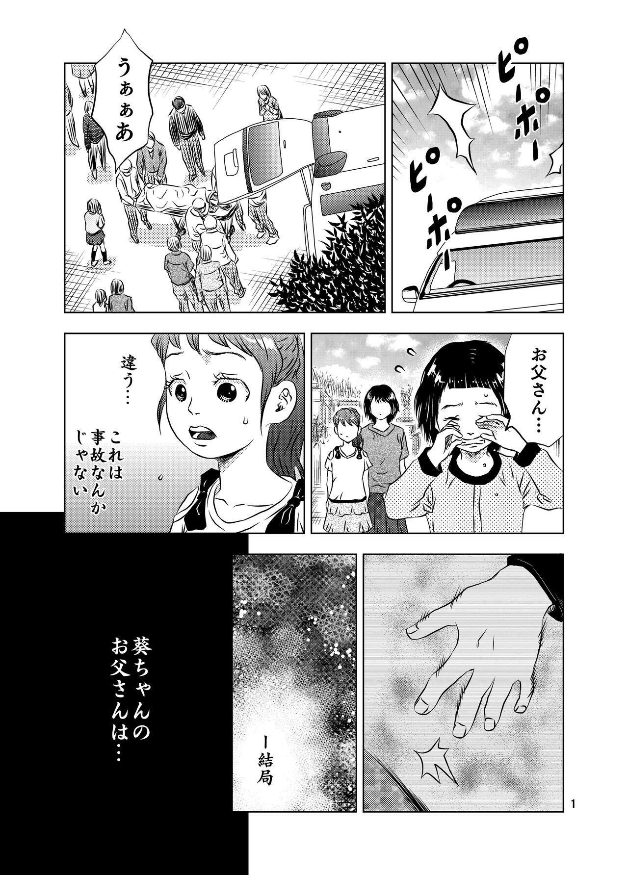 Itoko no Aoi-chan page 1 full
