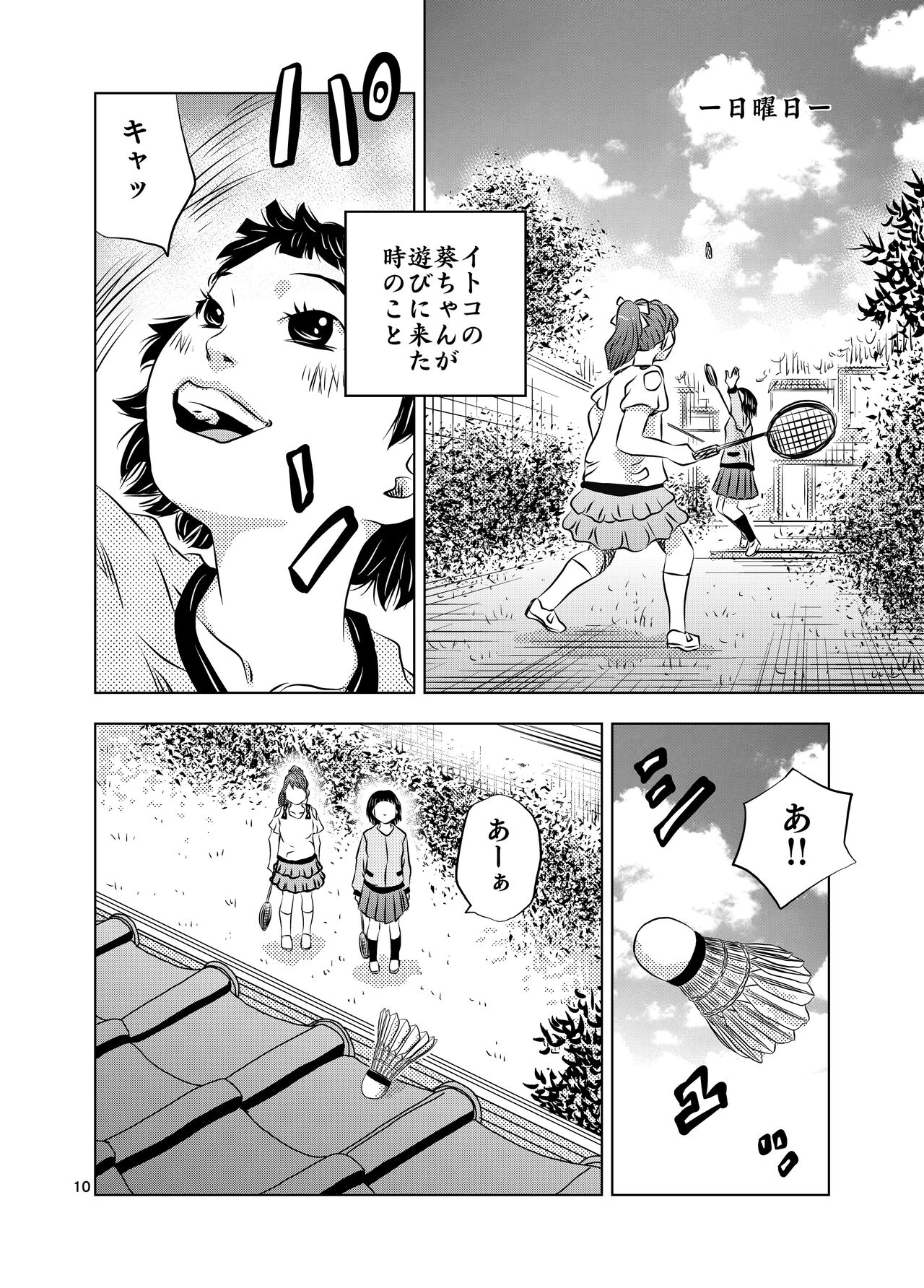 Itoko no Aoi-chan page 10 full