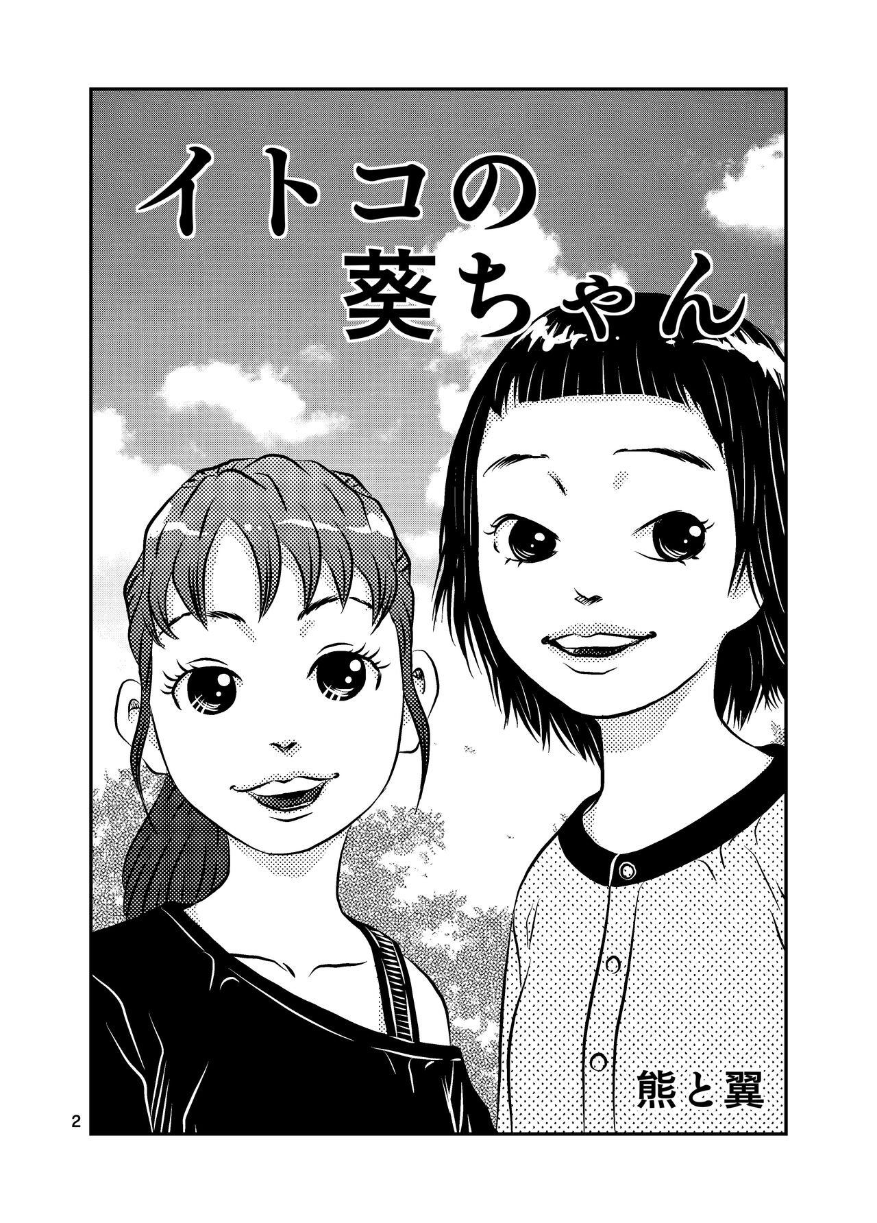 Itoko no Aoi-chan page 2 full