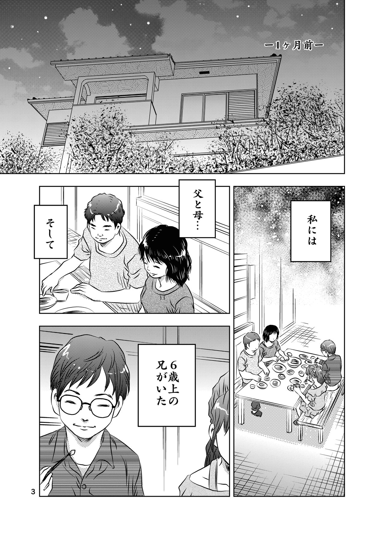 Itoko no Aoi-chan page 3 full