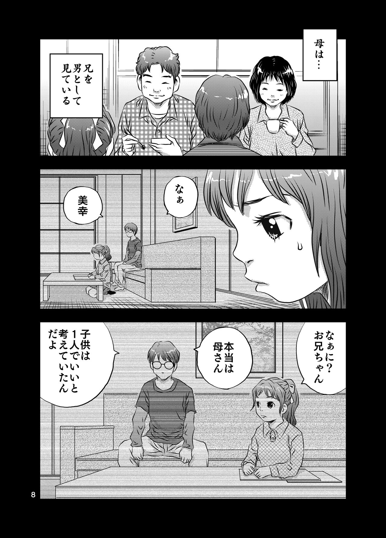 Itoko no Aoi-chan page 8 full