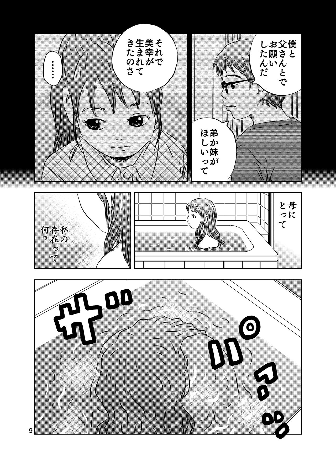 Itoko no Aoi-chan page 9 full