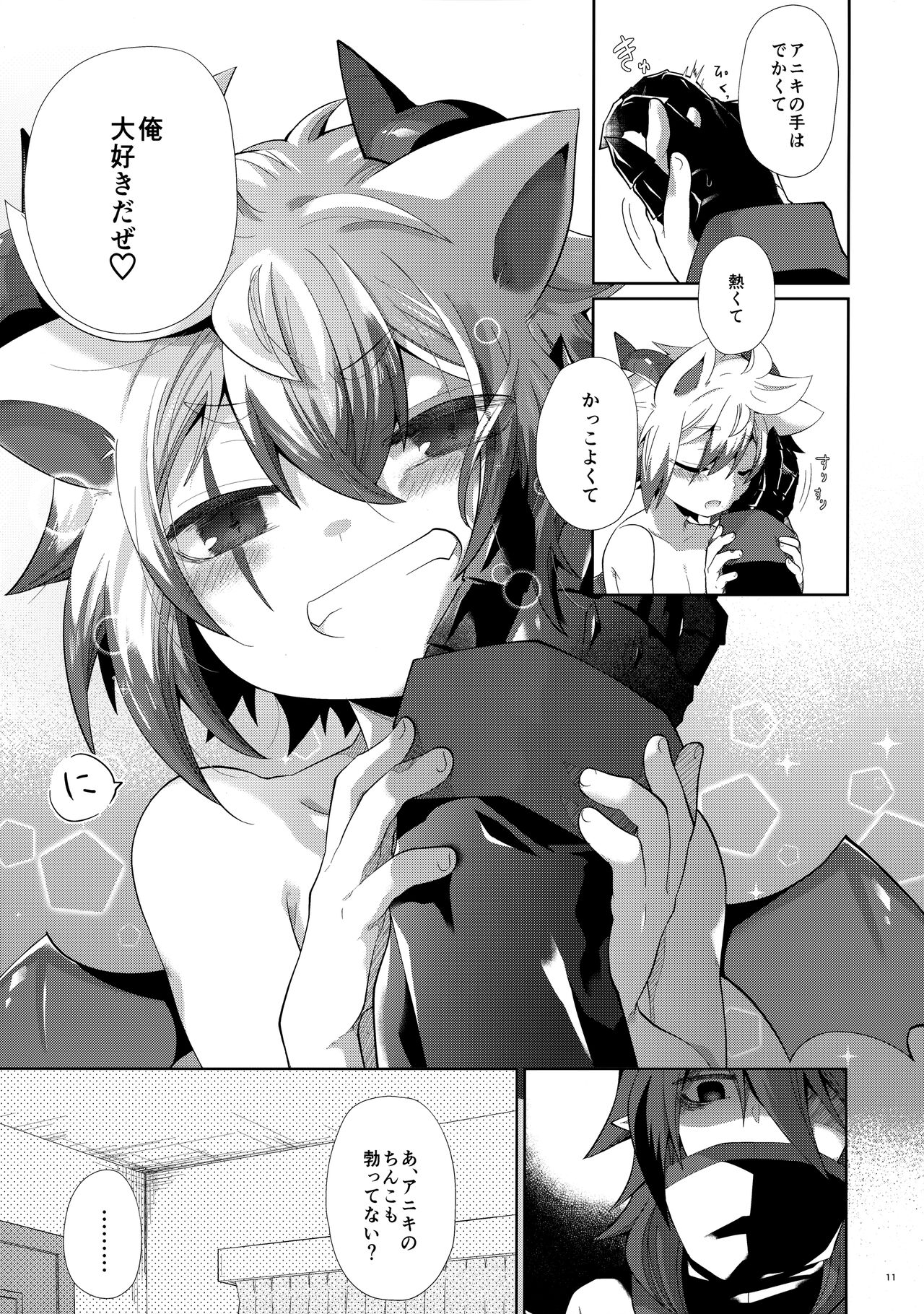 Hatsujou Nyanko wa Aniki ni Muchuu page 10 full